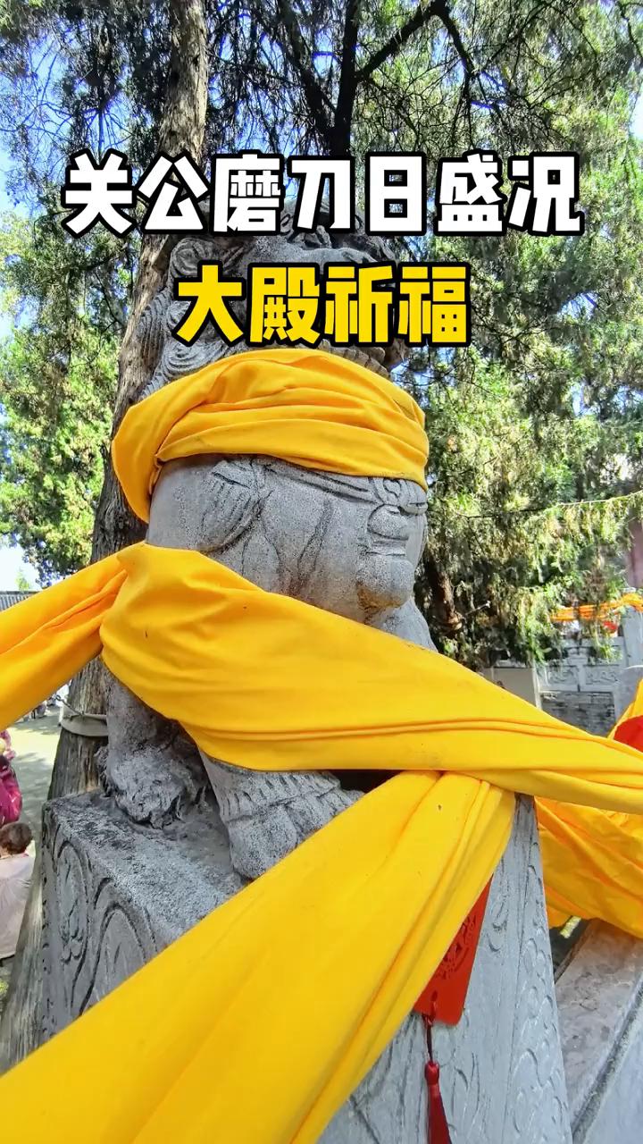 关公磨刀日盛况，大殿祈福。