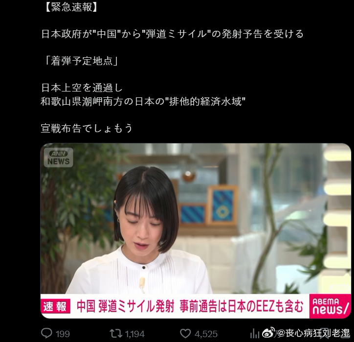 导弹穿岛而过，哈基倭目前全民疯狂哈气中…… 