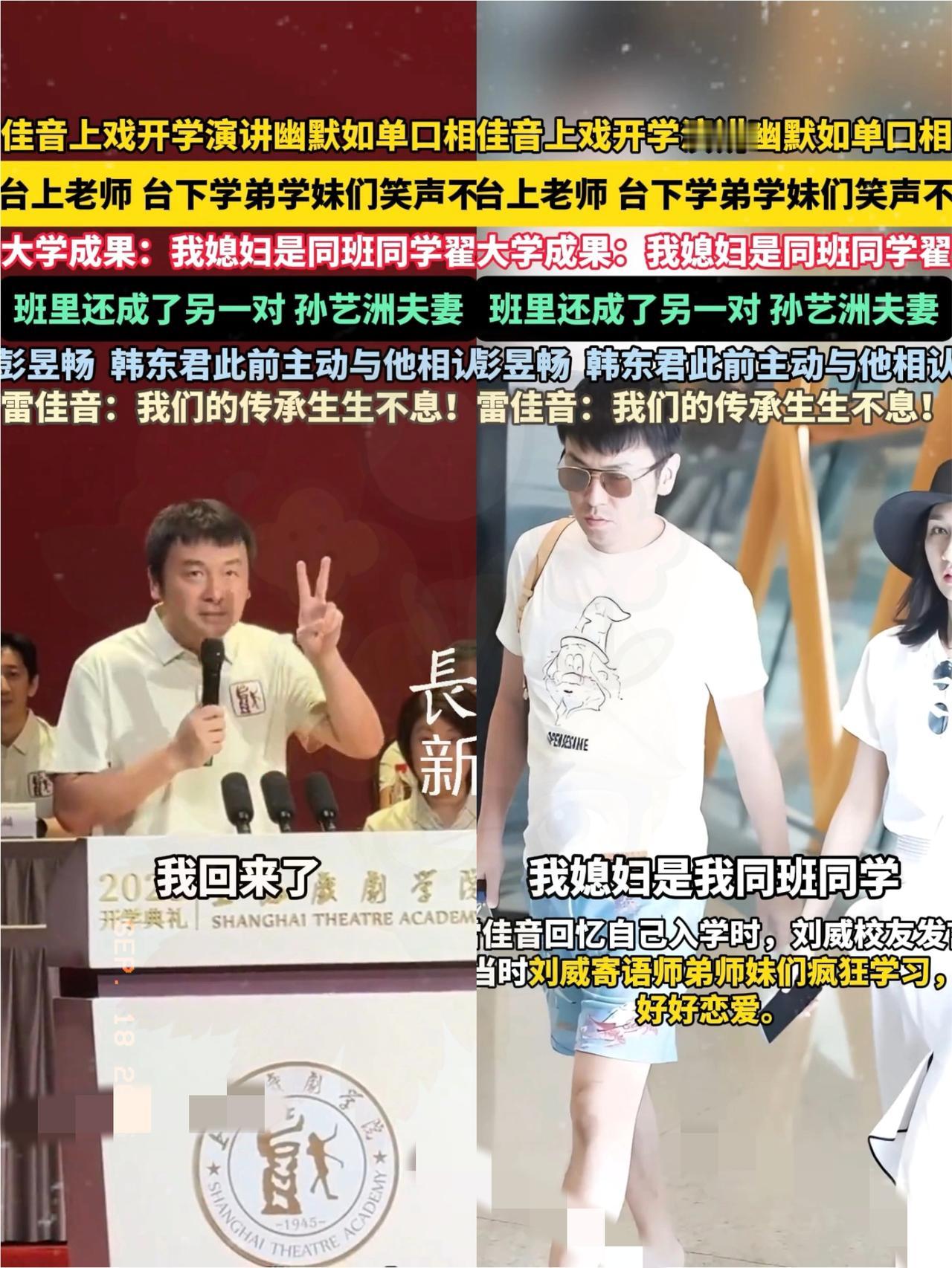 雷佳音回上戏参加开学典礼这事儿，直接把校友圈的“隐藏关系”全扒出来了！谁能想到他