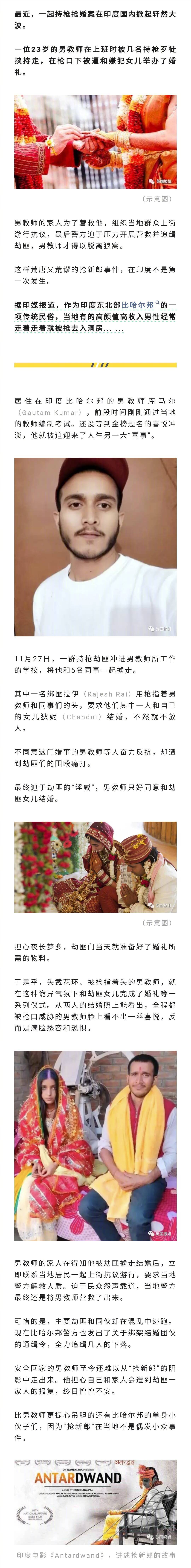 印度一名男教师上班时被持枪劫匪掳走，在枪口下被迫和劫匪女儿结婚。光天化日抢新郎的