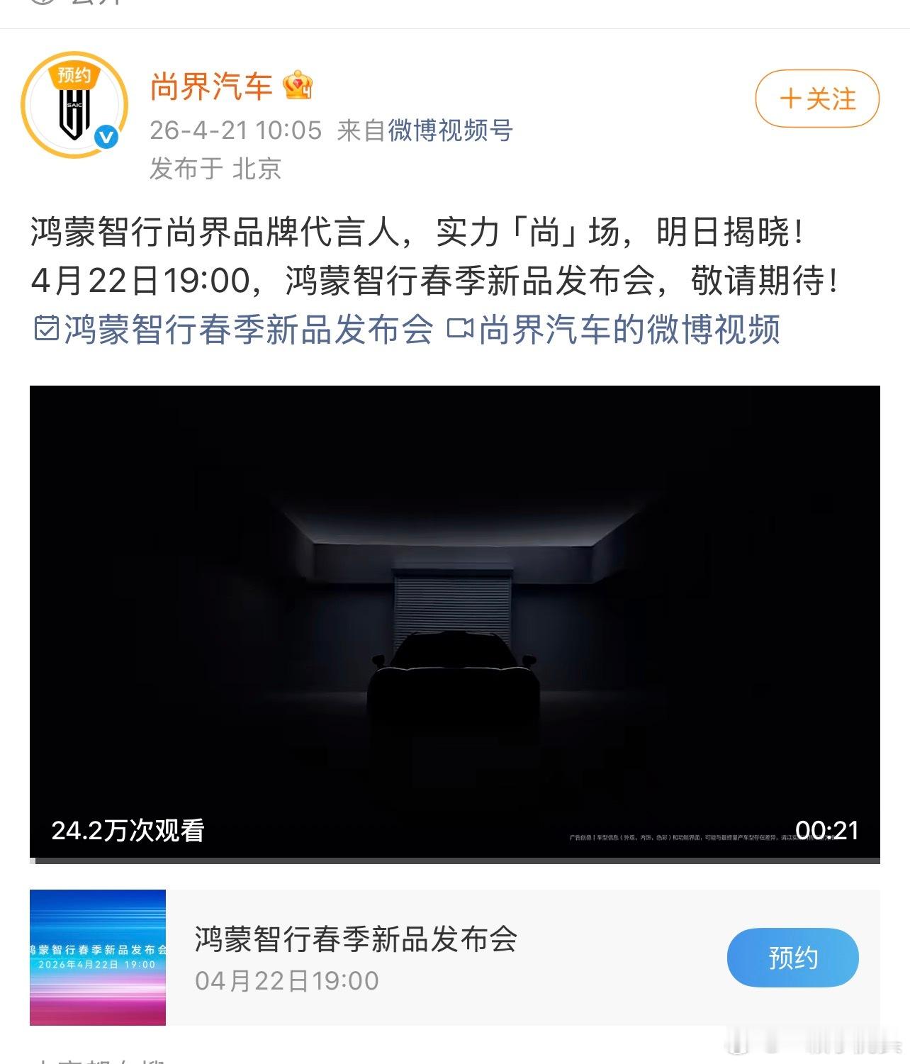 华为老总余承东9:30首发代言人肖战预热大片，尚界、鸿蒙、华为全都卡点1005?