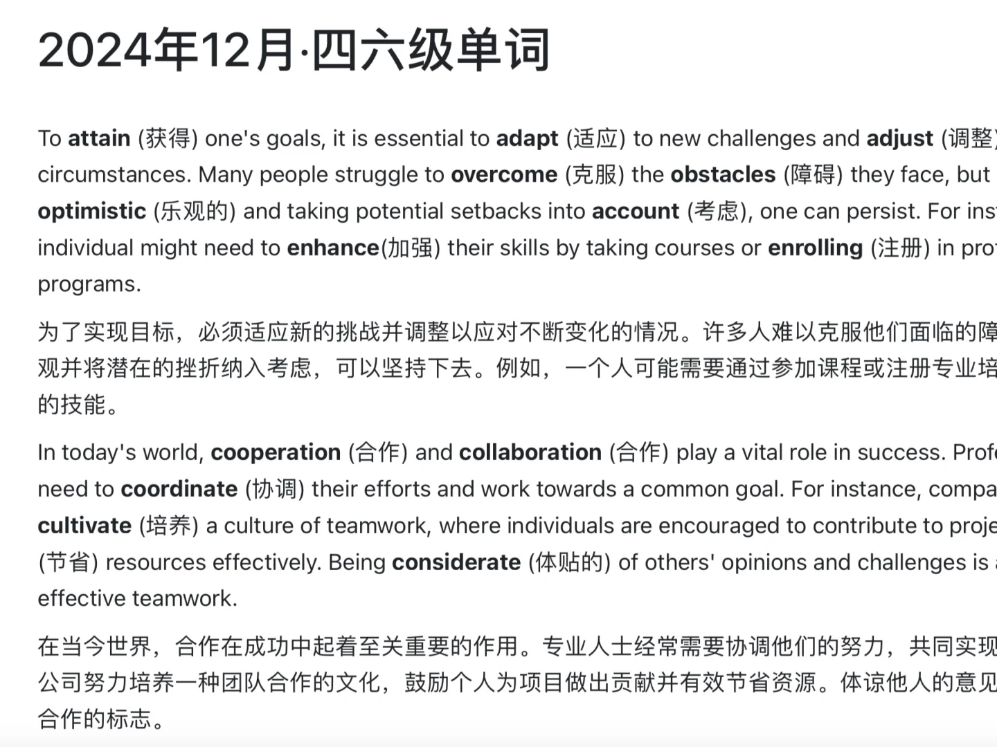 99%的人都不知道，四六级单词还能这么背！