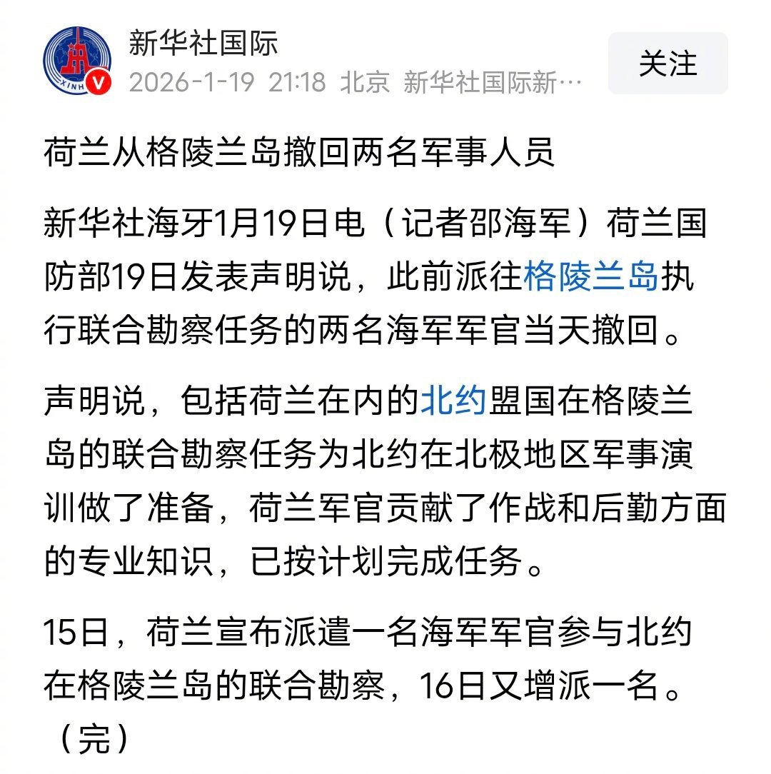 德国从格陵兰岛逃跑以后，荷兰也从格陵兰岛逃跑了，德军说自己在格陵兰岛成功完成了侦