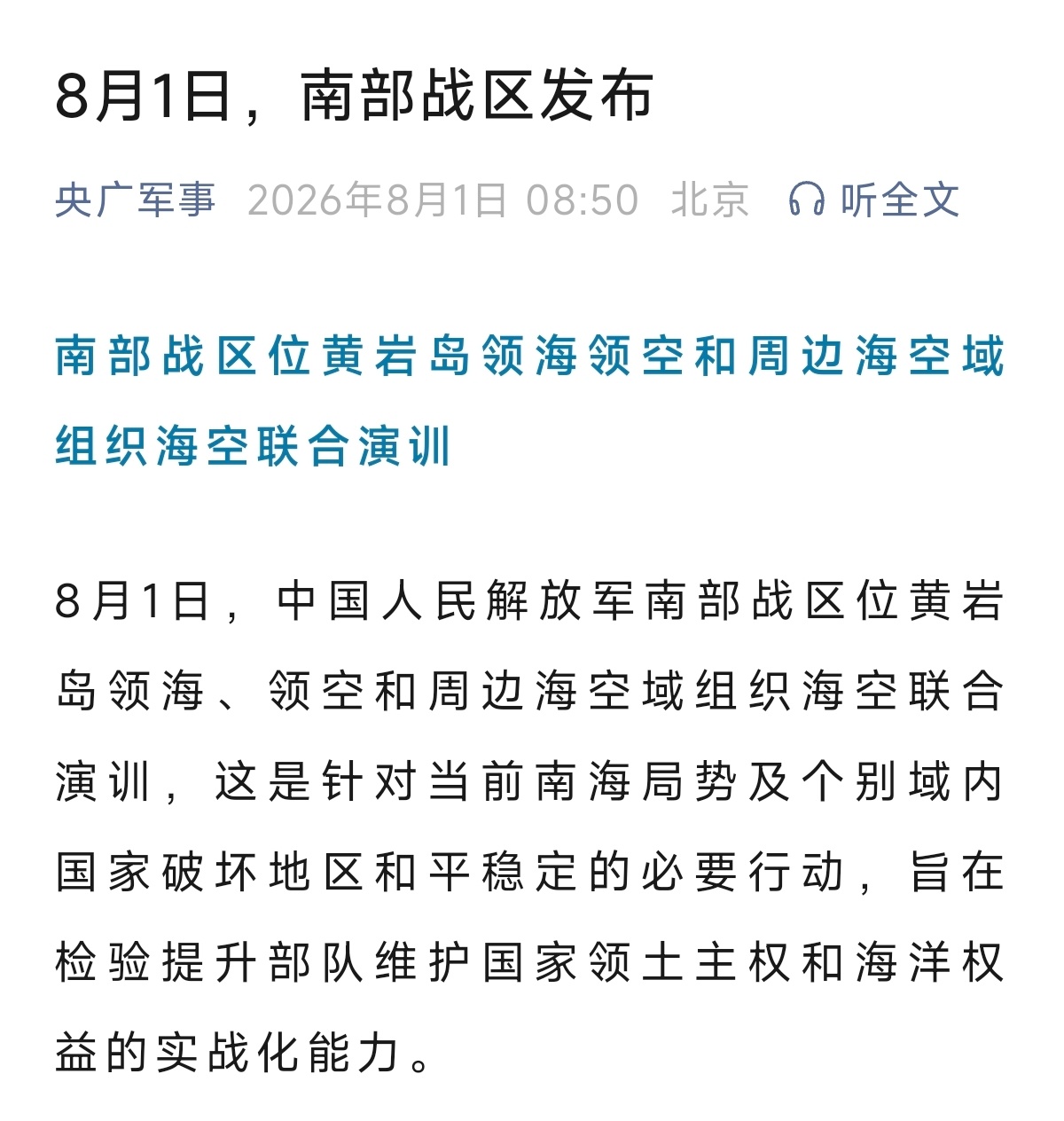 八一，不是一个节日！人民军队制胜向强