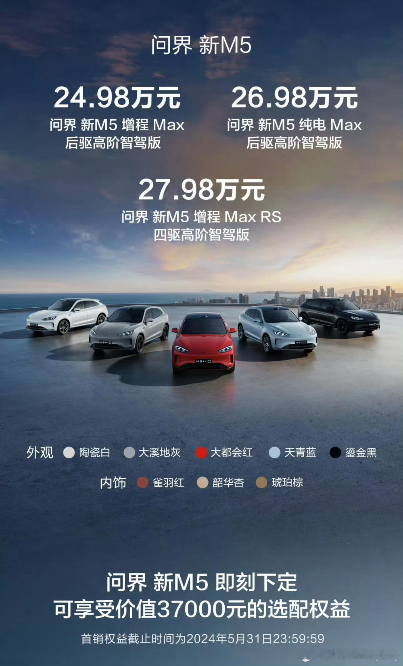 问界新M5来了，问题也来了，同样的起售价，同样的动力形式，你会选问界M5还是理想