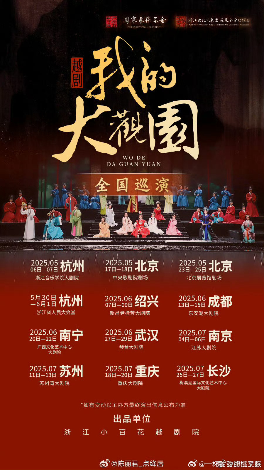 陈丽君巡演官宣陈丽君我的大观园巡演恭喜 ​​​