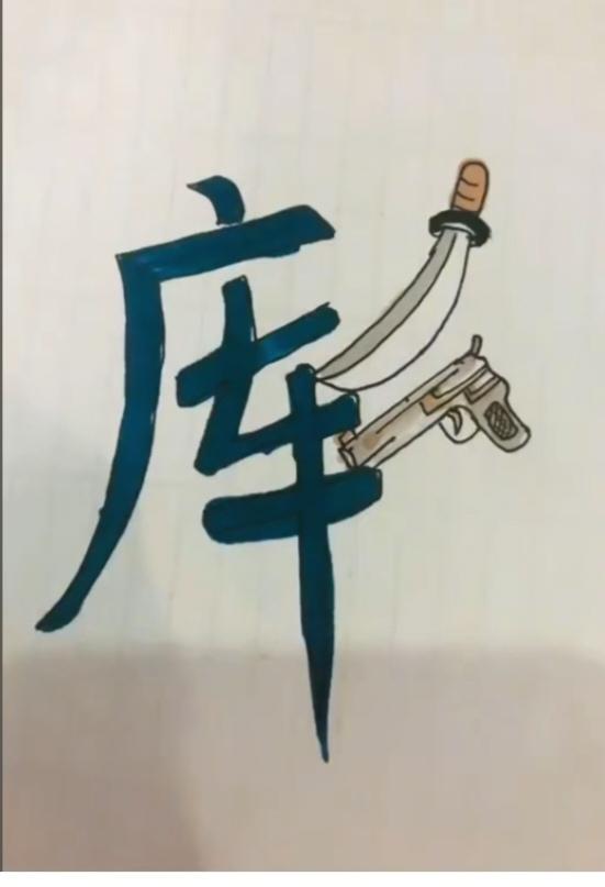 〔看图猜成语〕图中隐藏成语。你能看出来吗？拭目以待。温馨提示：谐音猜个字。