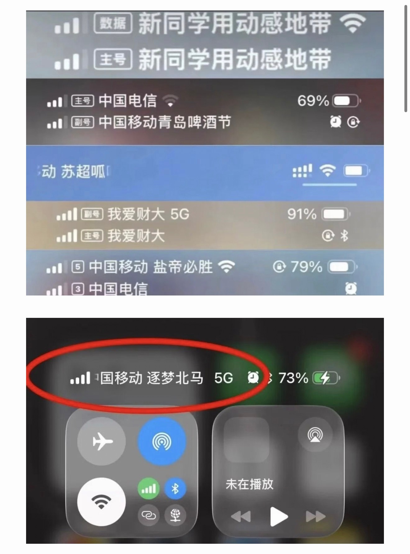 开了眼了，手机信号栏都能插广告了 ​​​