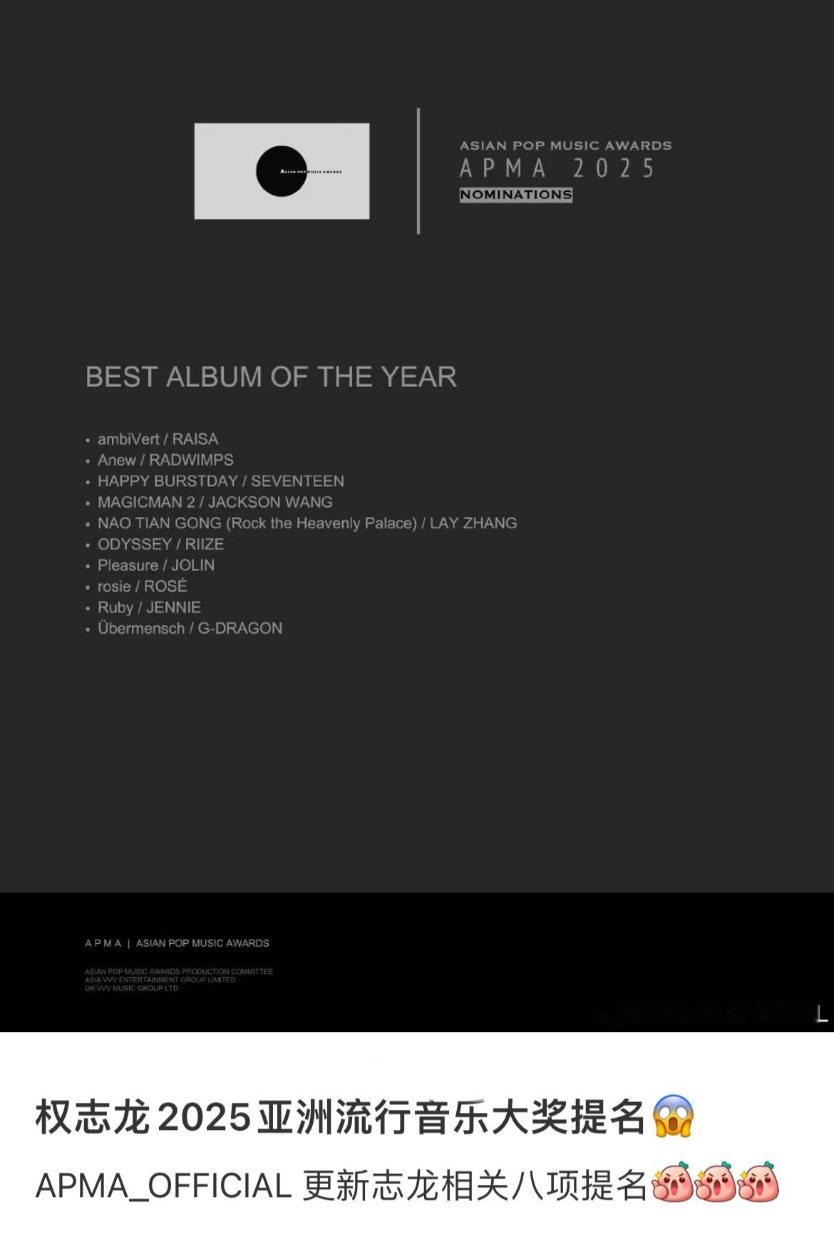 权志龙亚洲流行音乐大奖8项提名 权志龙又横扫了🏆亚洲流行音乐大奖(APMA)权