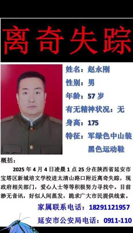 失联人员 寻找失踪人员