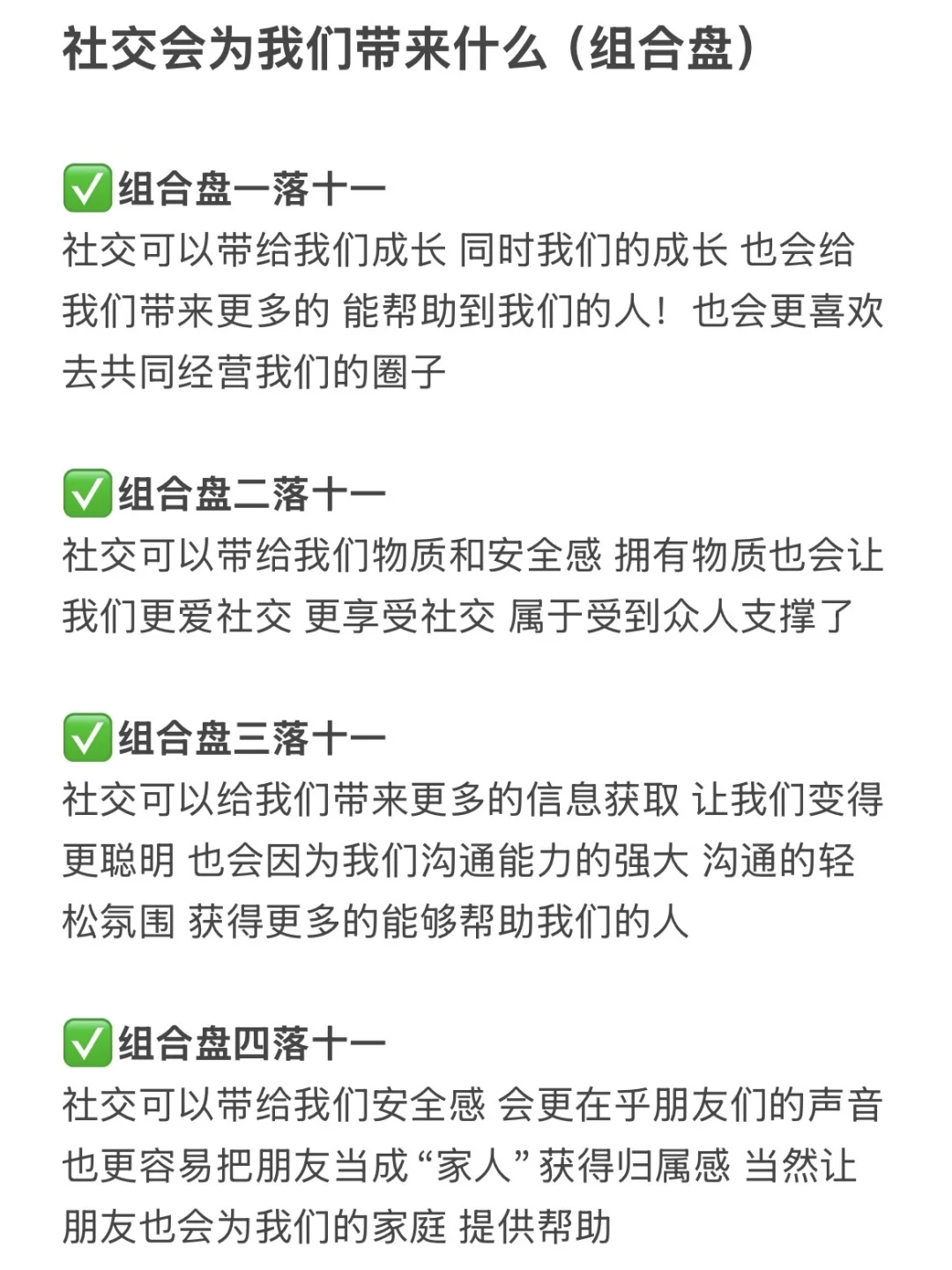 社交会为我们带来什么（组合盘）🈲