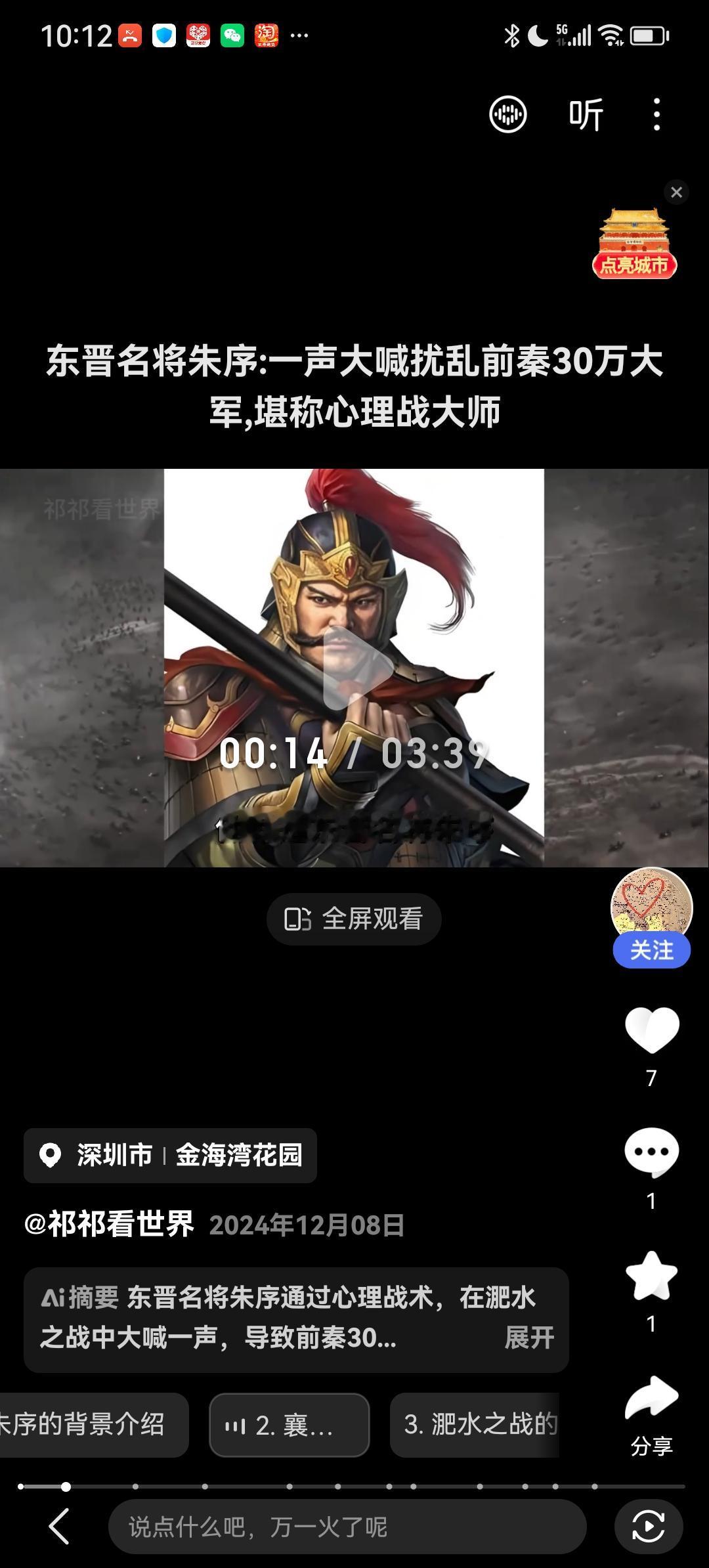 **被遗忘的“东晋战神”朱序：一人守住半壁江山，却被史书轻描淡写！**

你有没