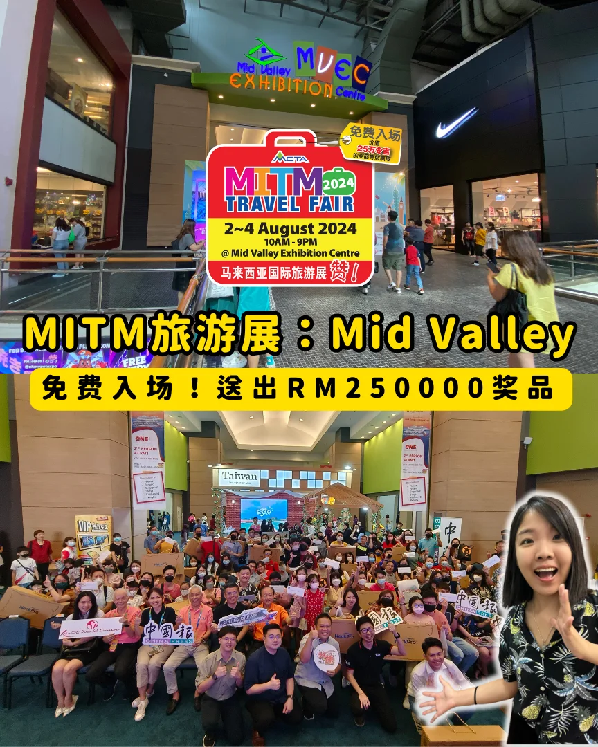🇲🇾KL 超大型旅游展来咯！免费入场！送超多