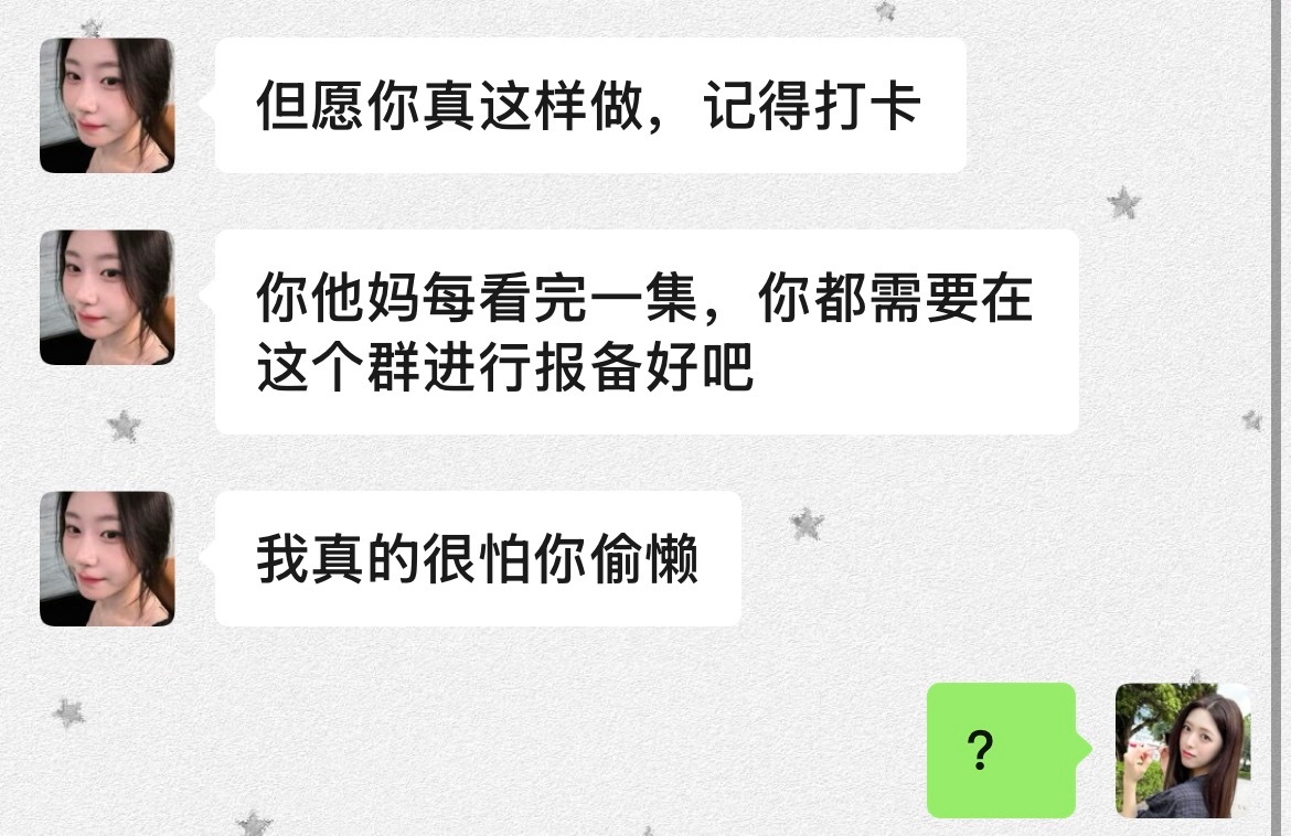 一直在压力我 
