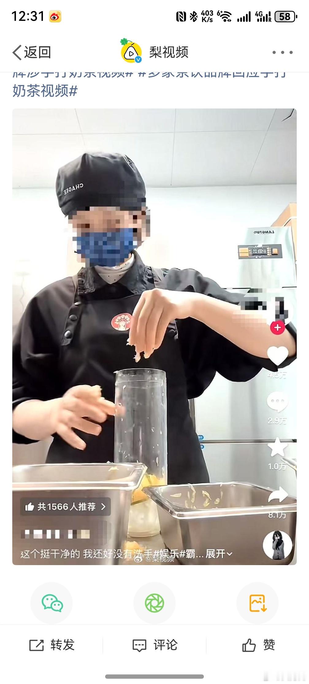 霸王茶姬已调查手打视频 ，怎么说呢做员工要有边界感，你看玩抽象把公司连累了吧。不