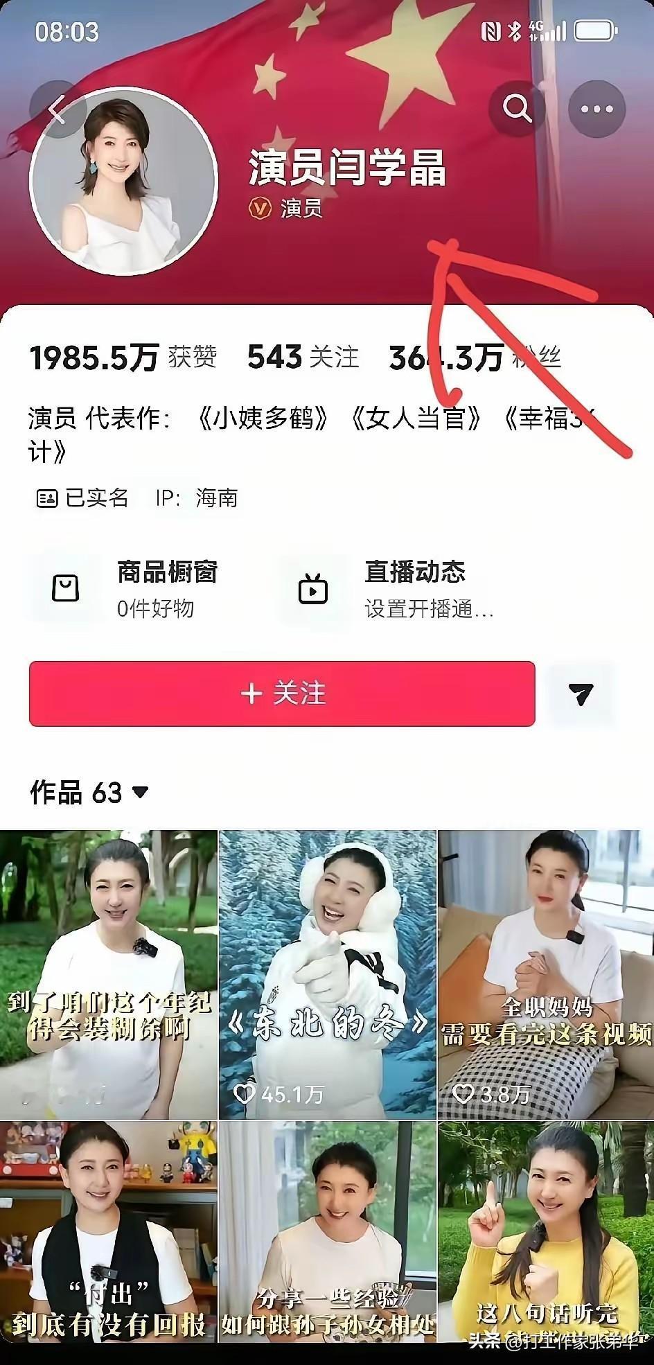 大家不要喷闫学晶啦，人非圣贤，孰能无过。她只不过发自内心的说了一句话而已，我们当