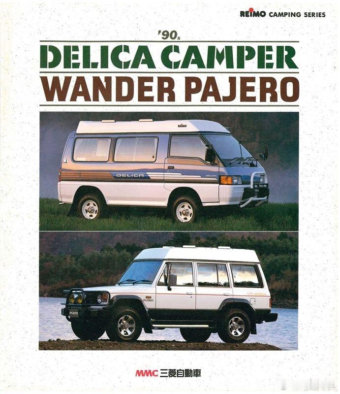 帕杰罗  90‘ 三菱得利卡帕杰罗露营版‘90s DELICA CAMPER W