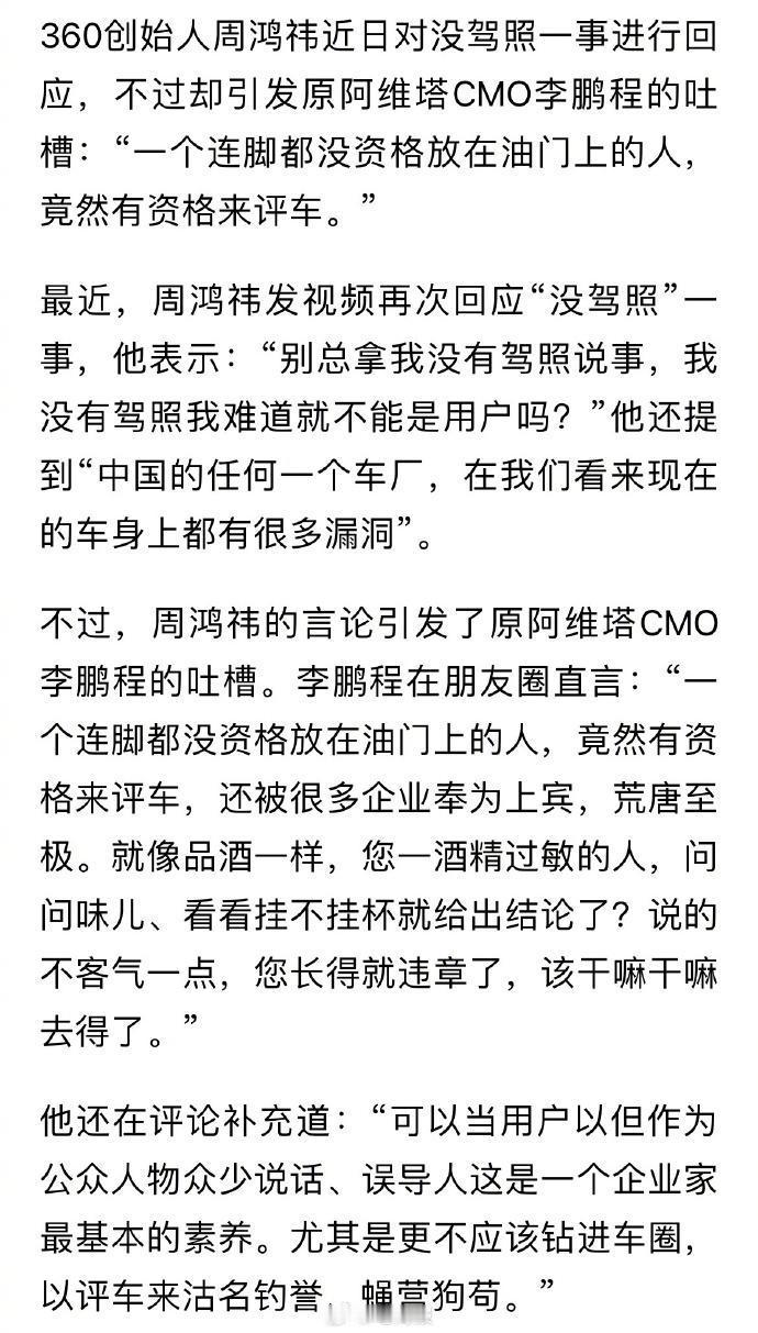 原阿维塔CMO李鹏程对红衣教主有意见吧，怼得挺不留情面的[吃瓜群众]
