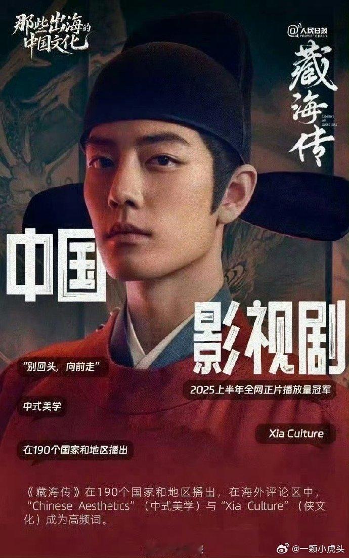 肖战藏海传入选广电总局发布2025广电视听年鉴