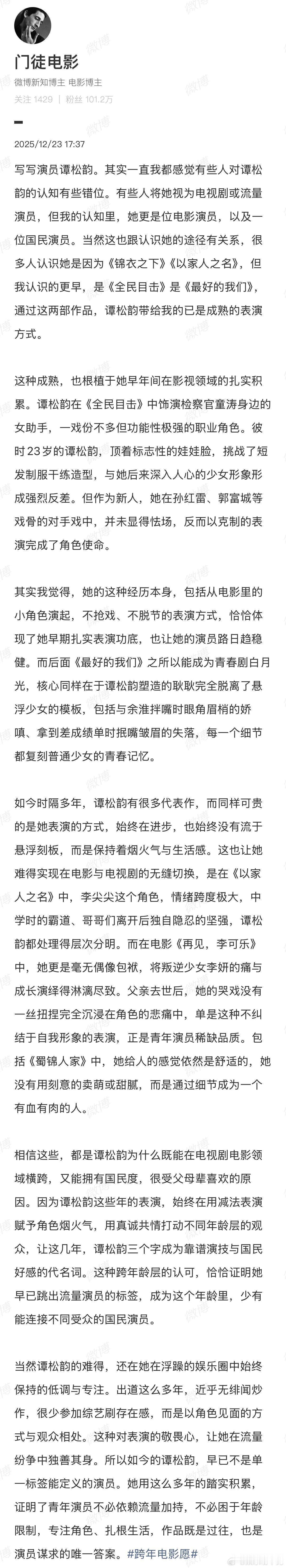 谭松韵谭松韵受父母辈喜欢的原因 清甜气质搭配扎实演技，演绎的角色总能戳中人心，这