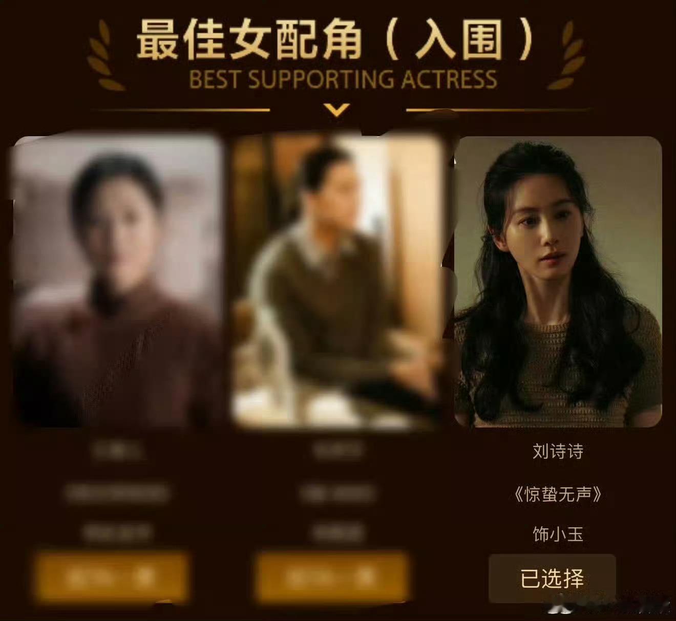 百花奖入围名单恭喜刘诗诗凭借精湛的演技入围百花奖，刘诗诗的演技获得了一众的好评，