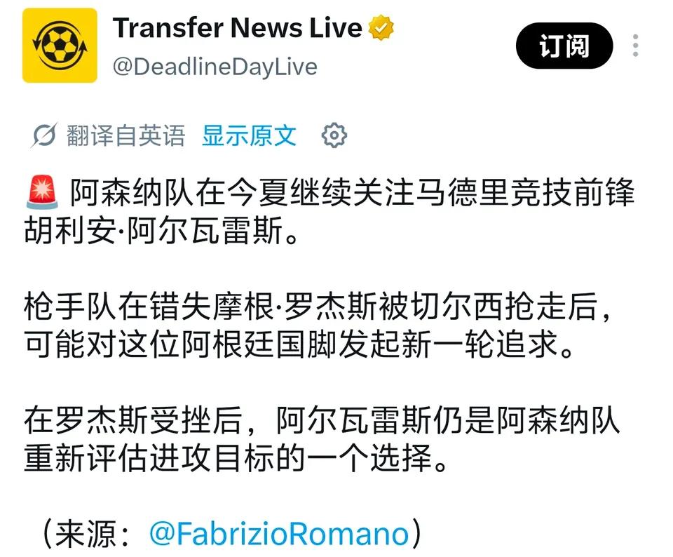 阿森纳还在关注阿尔瓦雷斯，引起阿森纳球迷不满！！

因为阿尔瓦雷斯口碑不好，自己