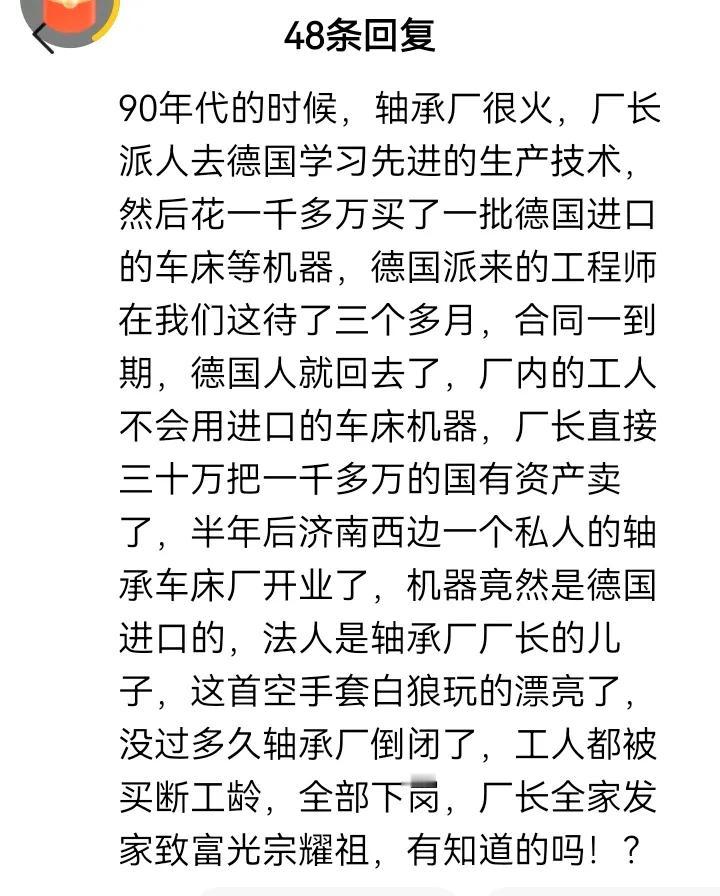 一千多万的德国进口机床经过厂长简单操作，以三十万的价格转手给自己女儿！
最终导致