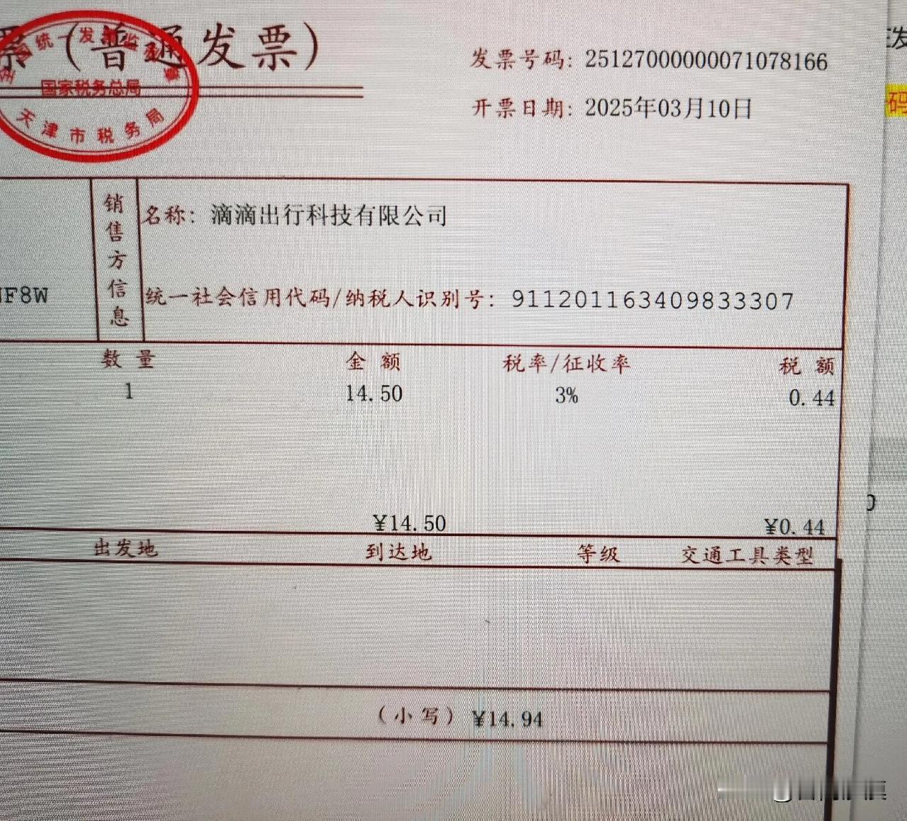 刚知道，滴滴打车费用，只交3%的税。这是增值税吗，好低啊。