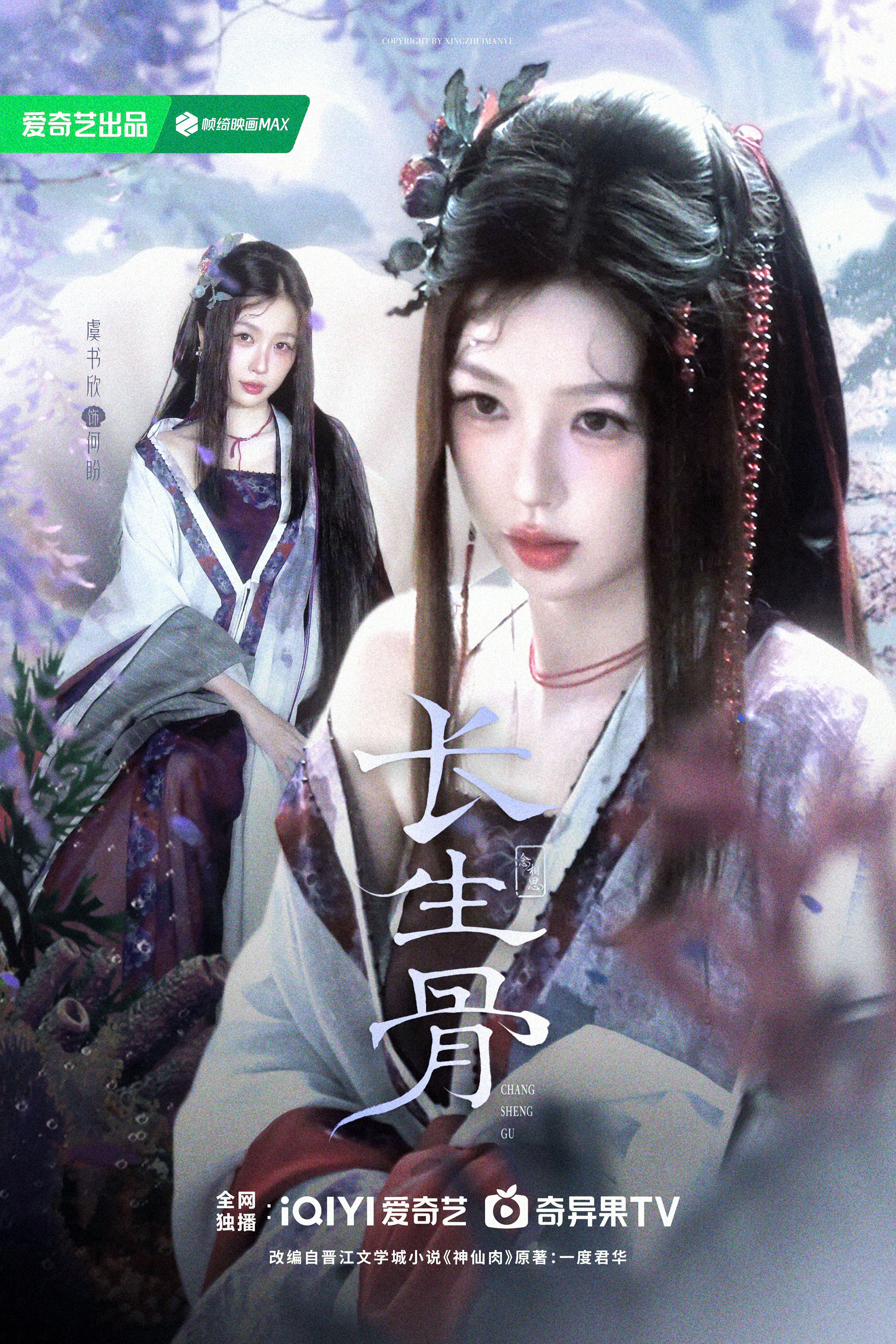 虞书欣。秋水为神玉为骨-虞书欣给剧本包书皮