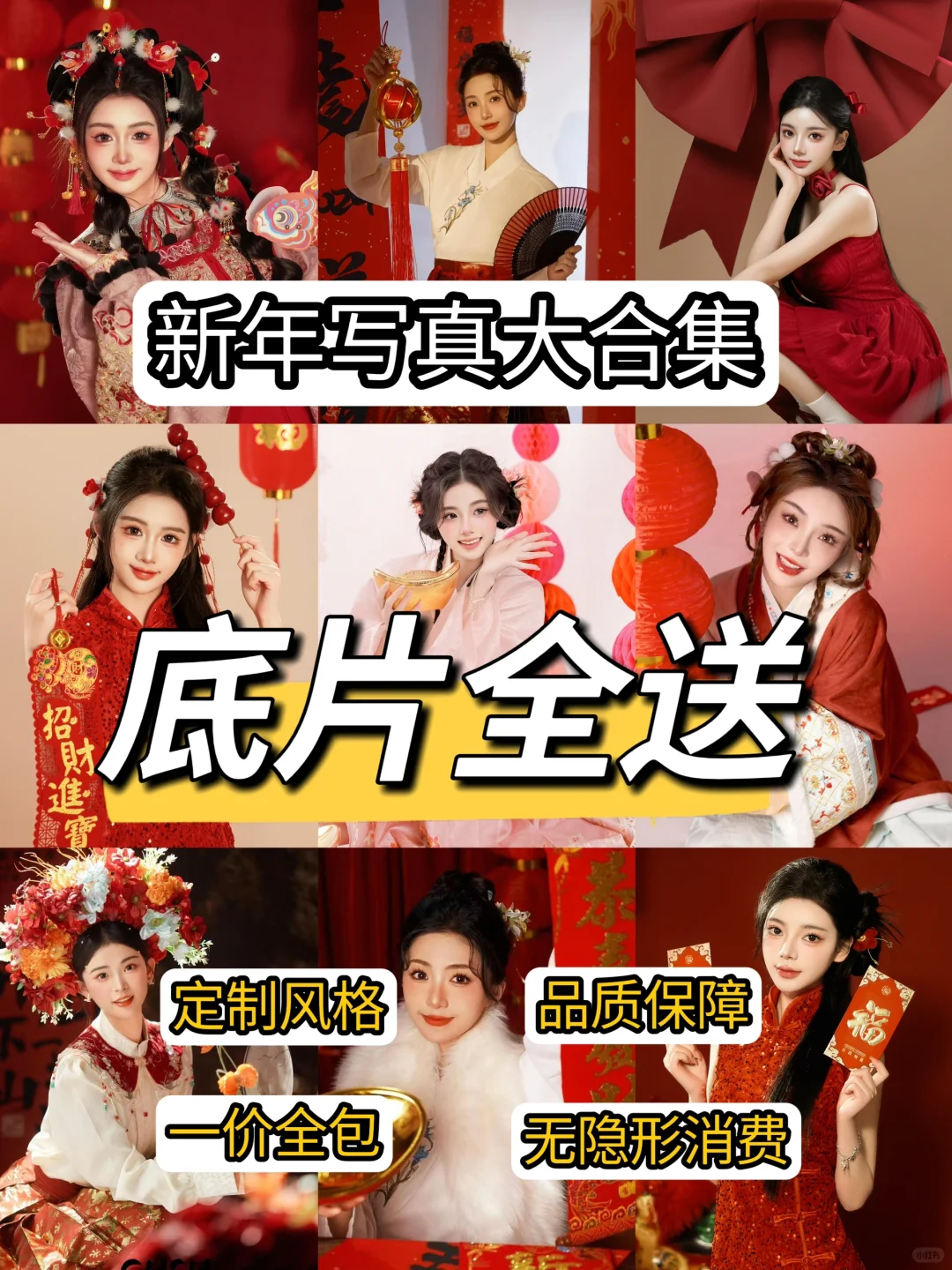 吸睛新年写真，惊艳朋友圈就靠它！