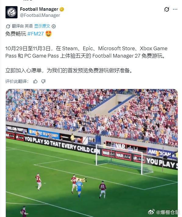 【足球经理27，10月29日-11月3日，免费体验5天！】免费体验版将于北京时间