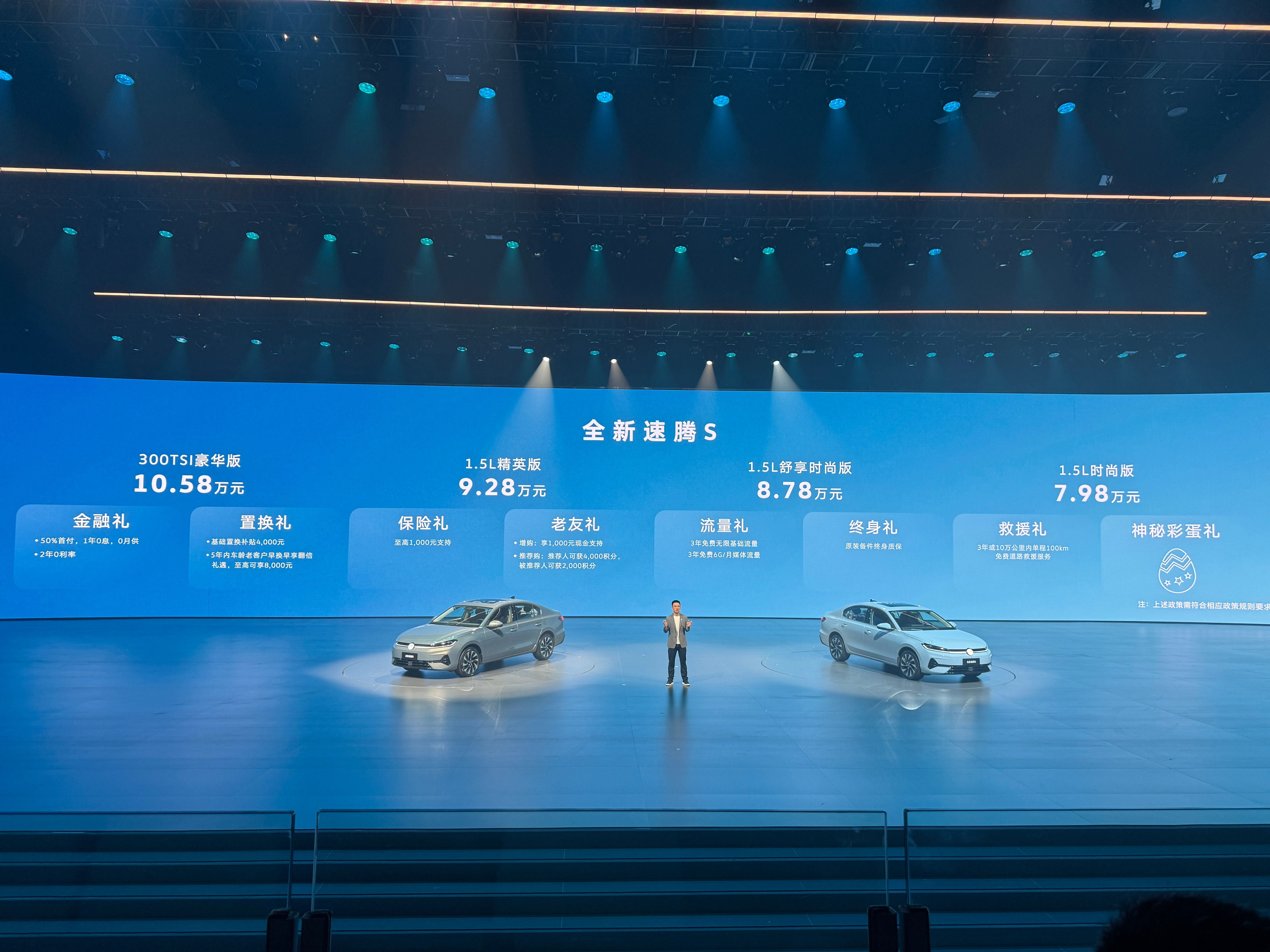 速腾S今晚在厦门上市发布，价格7.98万元起！我与汽车的日常