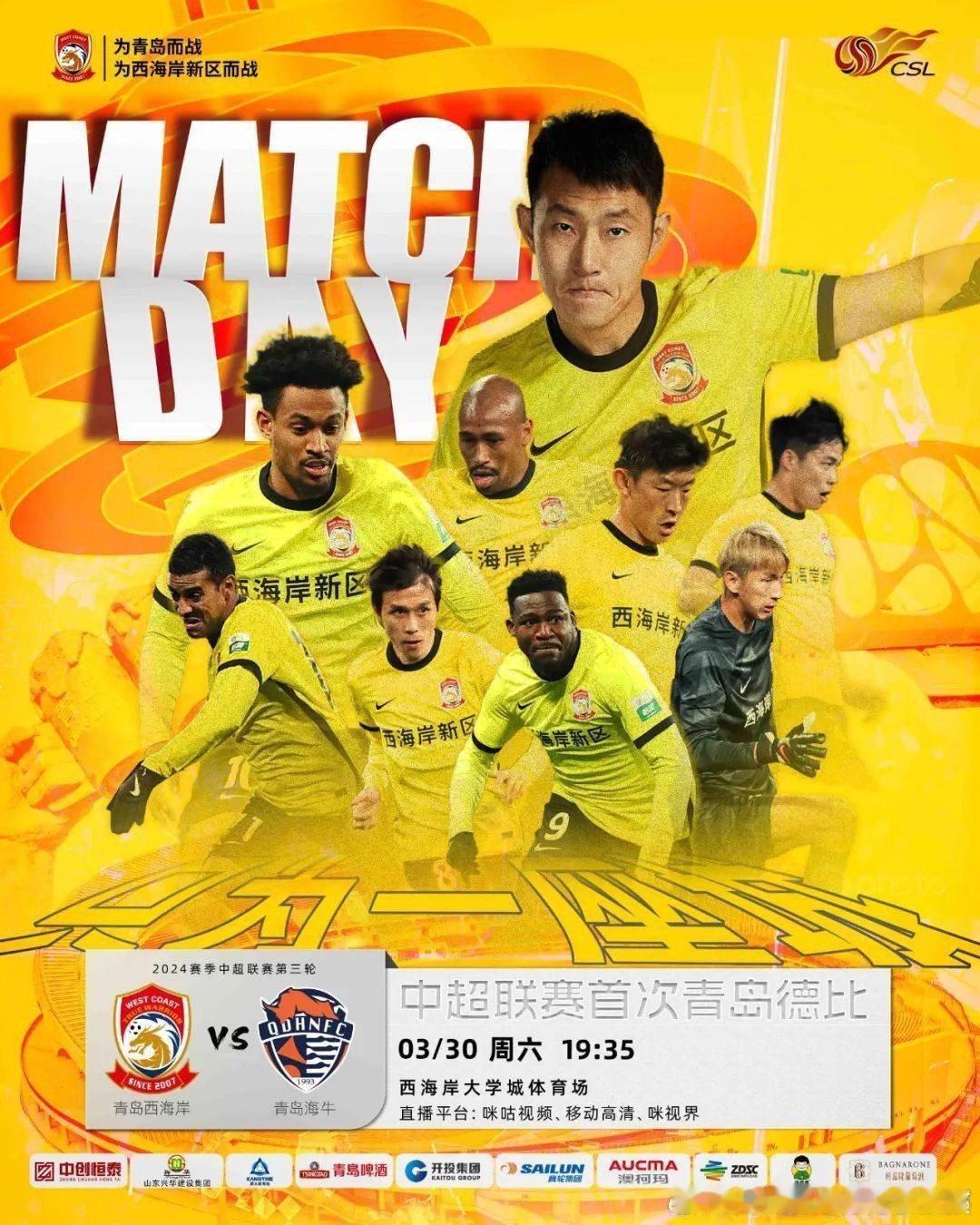 #中超# 北京时间3月30日19时35分，2024中超联赛第3轮迎来青岛德比战，