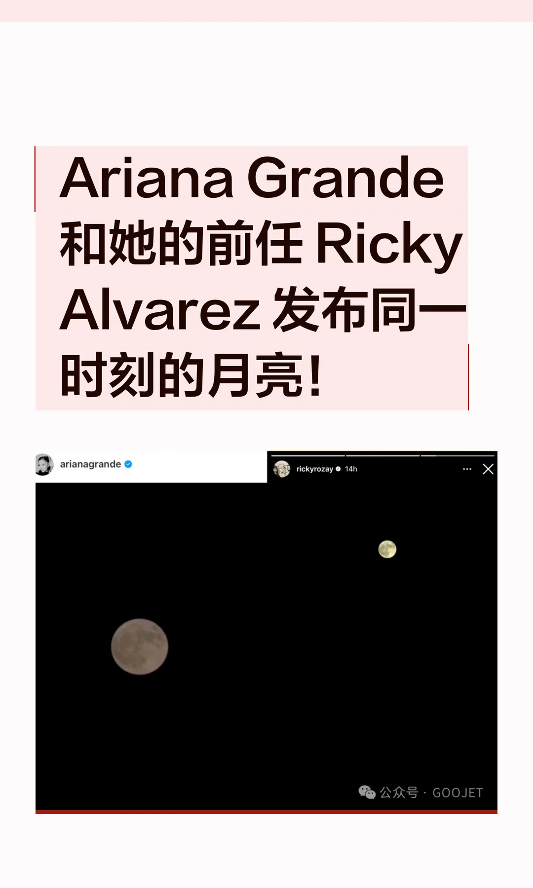 Ariana Grande 和她的前任 Ricky Alvarez  ...
