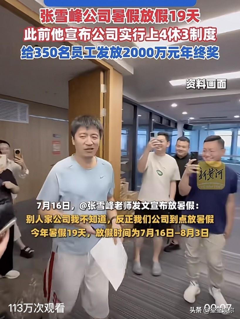 张雪峰的悲剧，说到底就是个人IP绑死整个公司。员工能流程化，只有他不能，必须天天