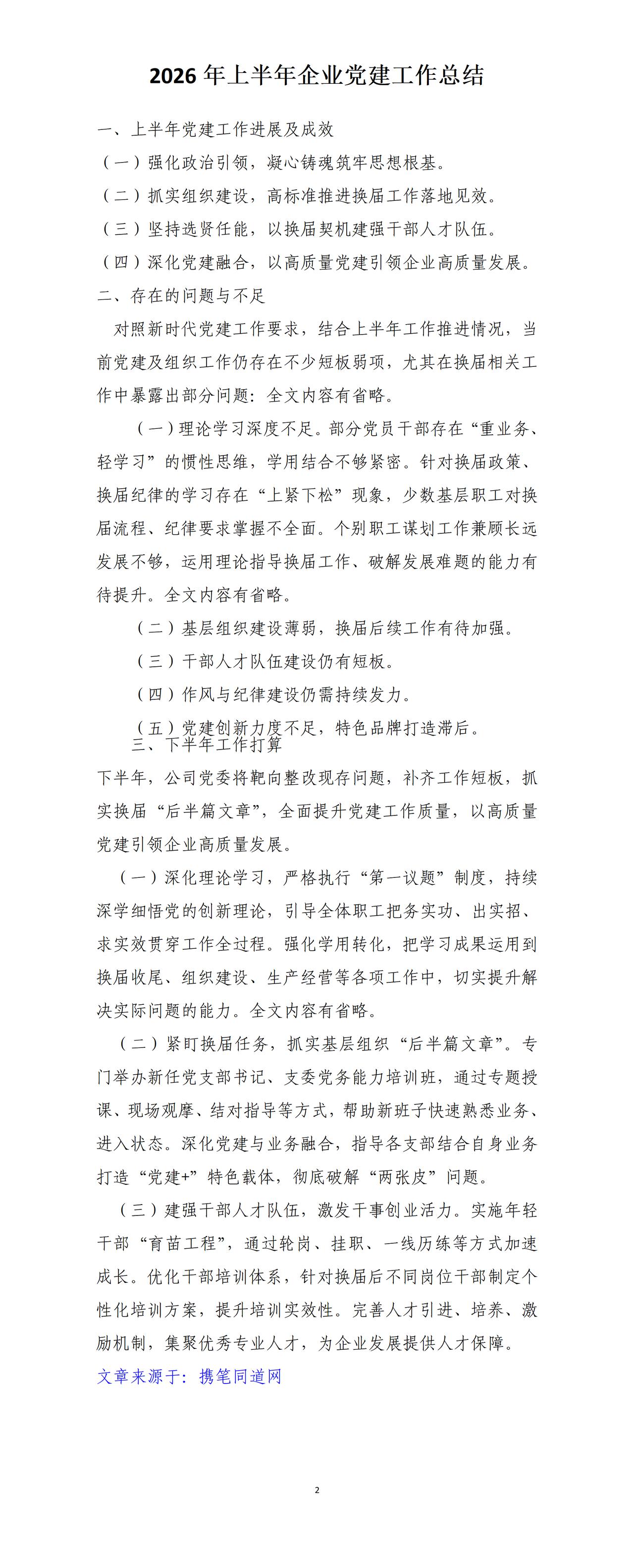 才子撰写的上半年单位党建工作总结，全文如下，一是工作开展情况，二是存在不足，三是