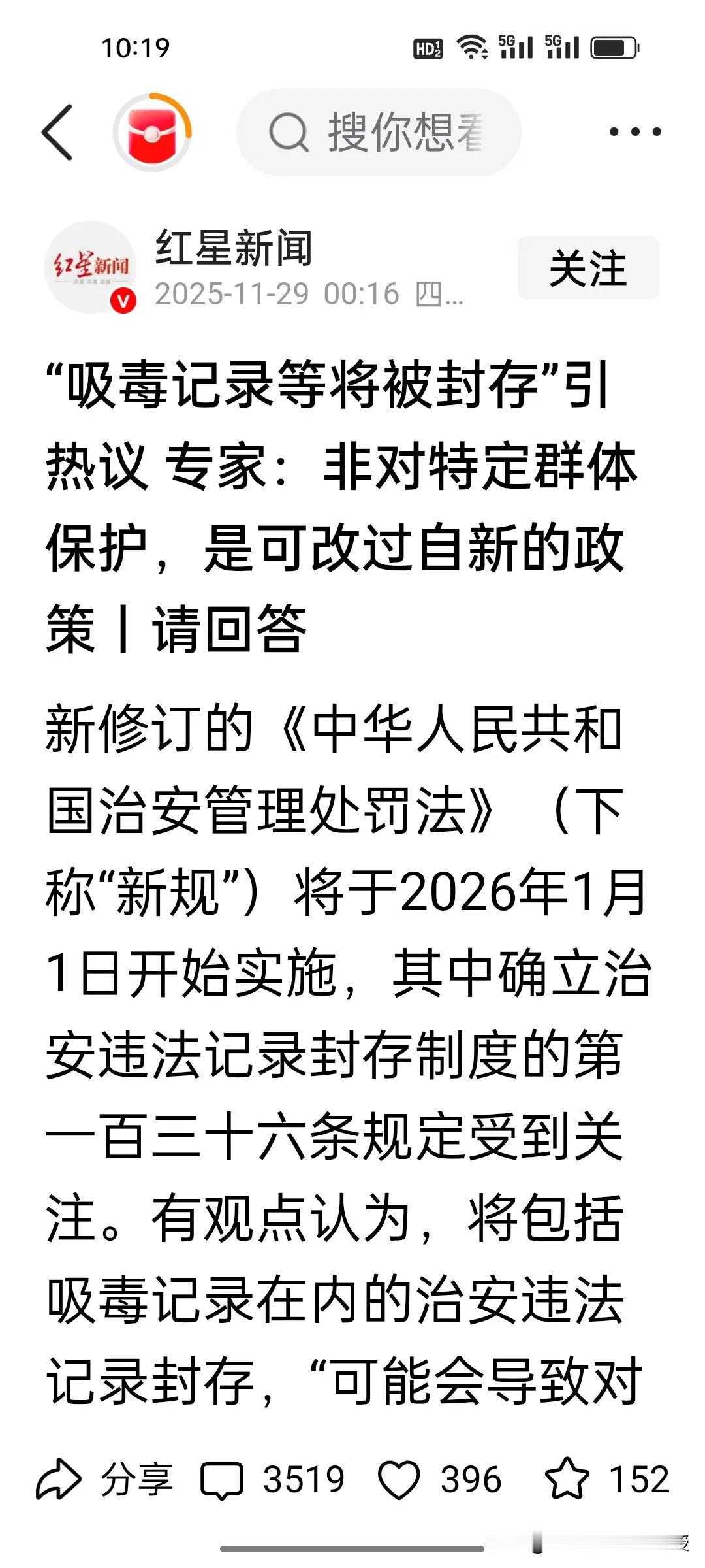 近期，关于“治安违法记录封存制度”讨论很激烈，特别是关于吸毒人员的记录也会进行封