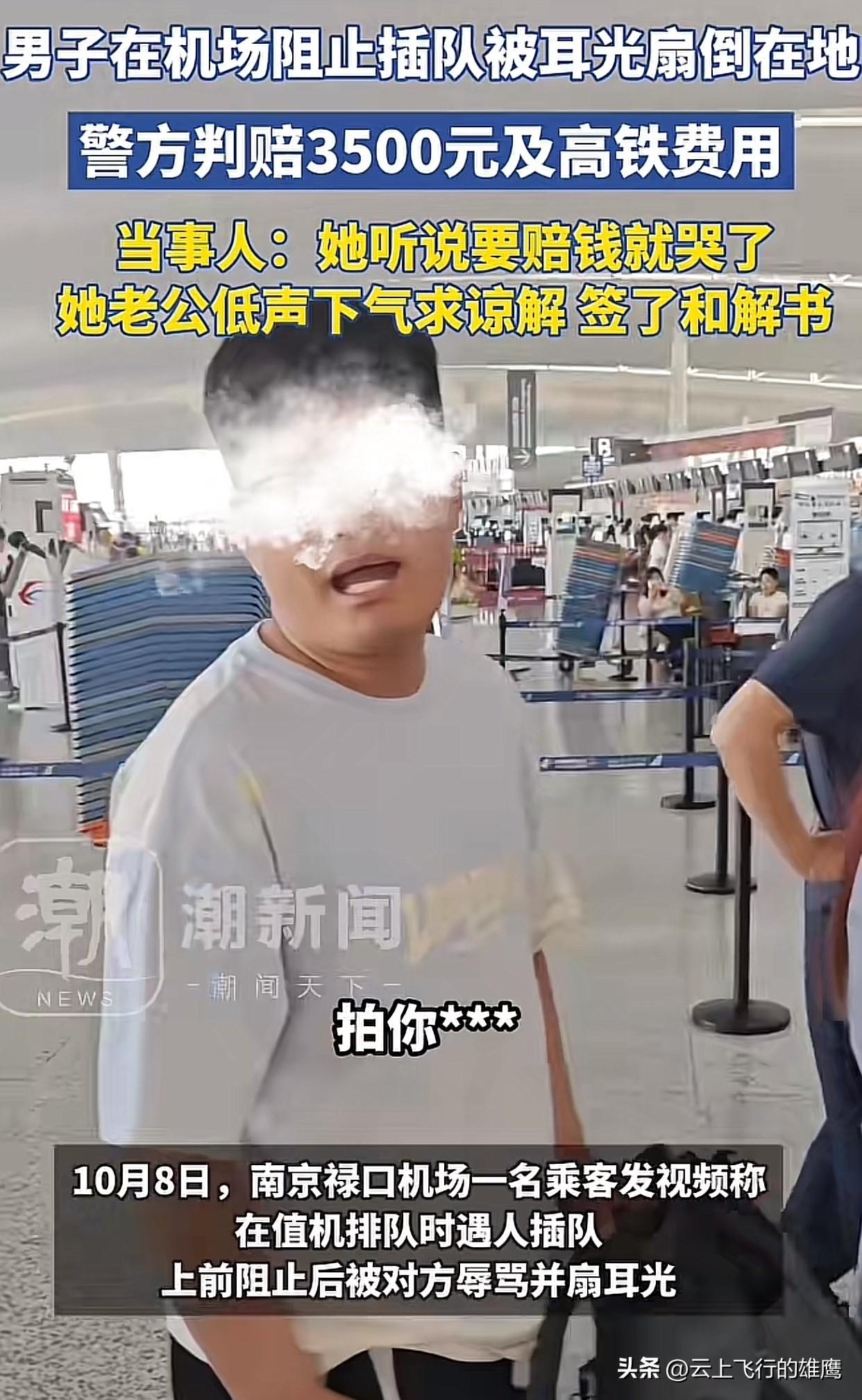 “林子大了什么鸟都有！”南京机场有个女的插队，被一位男士劝止，结果她居然动手打了