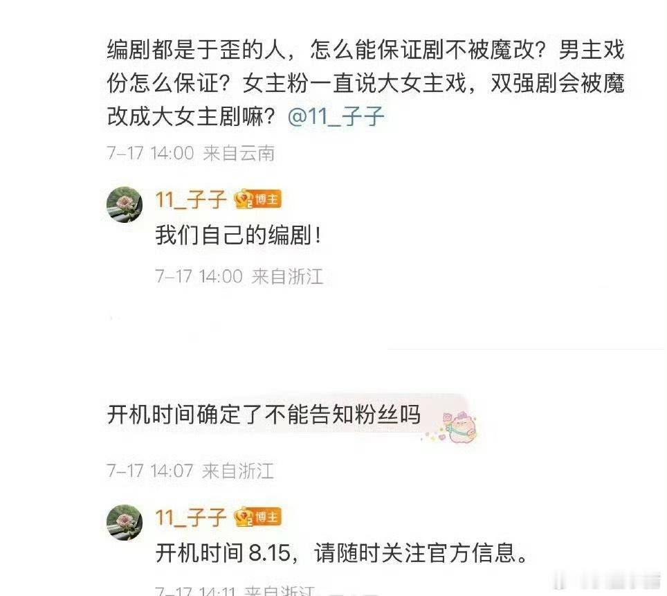 陈哲远《御廷谣》》恢复原名《江山为聘》8月15开机，项目也没有降级 ​​​