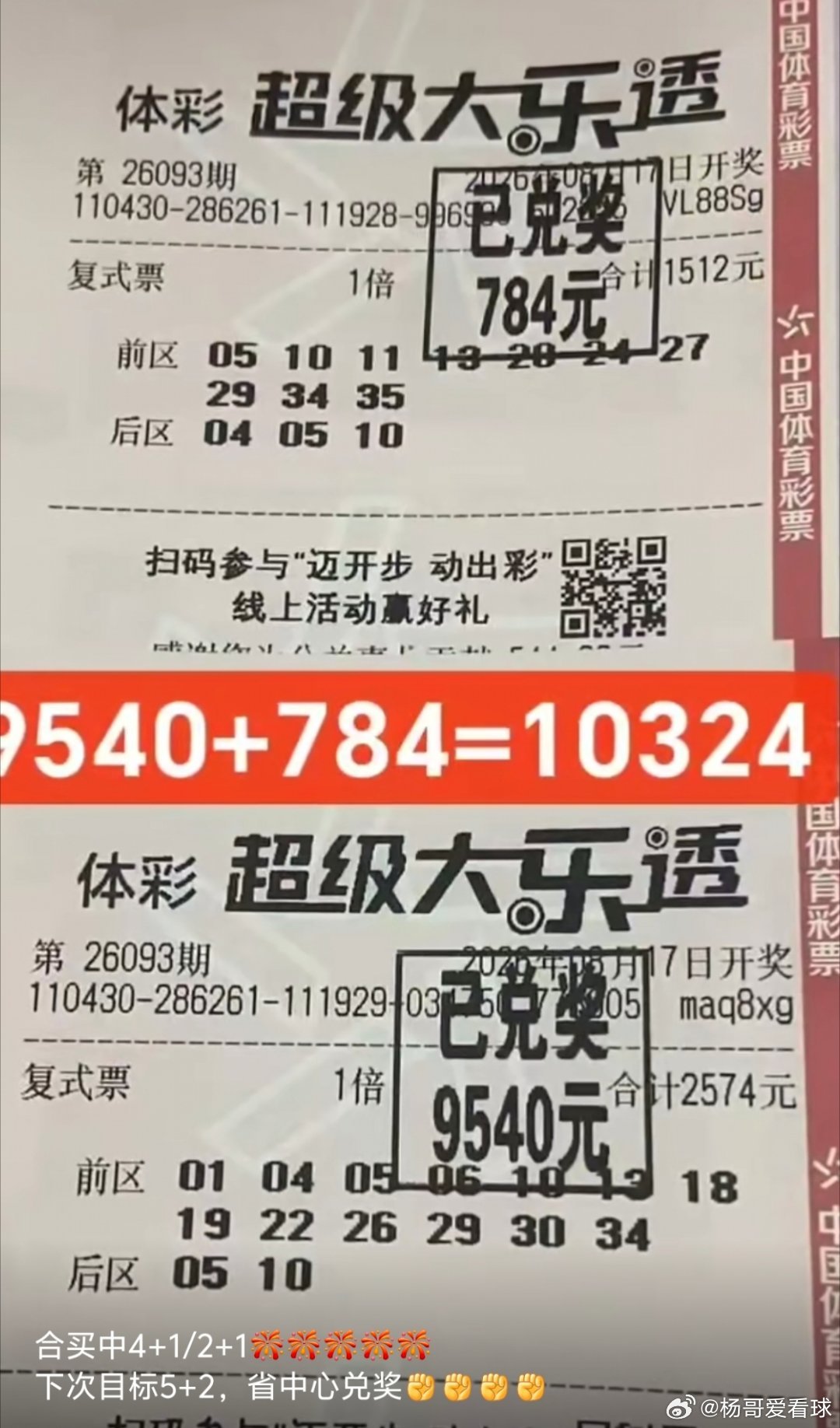 大乐透合合喜提4+1✨小有收获，好运已在路上。保持一份期待，静待下期，向着5+2