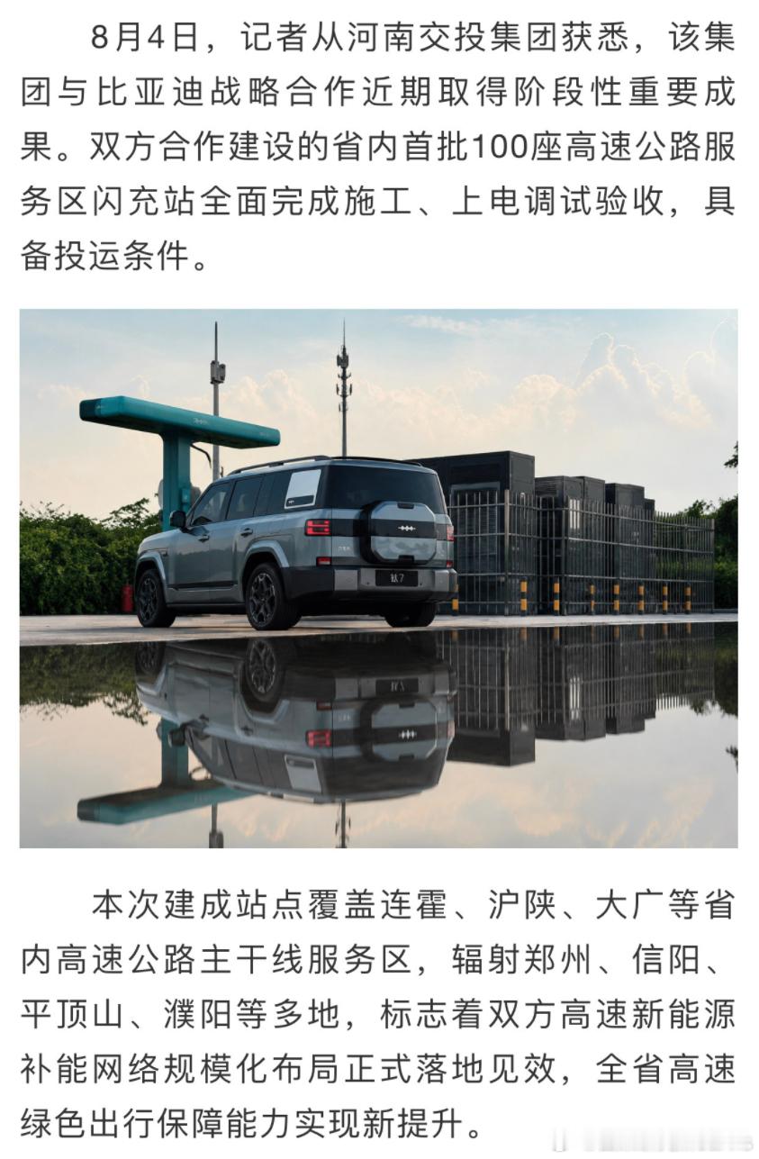广西开始发力了，将在北投集团所辖26条区内高速公路的52对服务(停车)区，建设闪