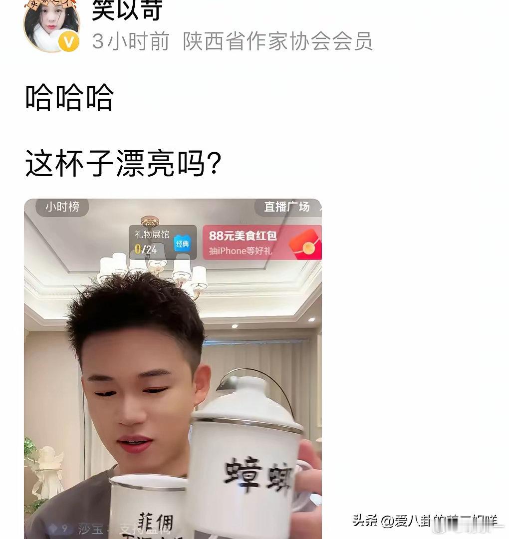果然是物以类聚、人以群分啊！笑以珂看到孟贺也开始在直播间里拿大搪瓷缸子了，兴奋的