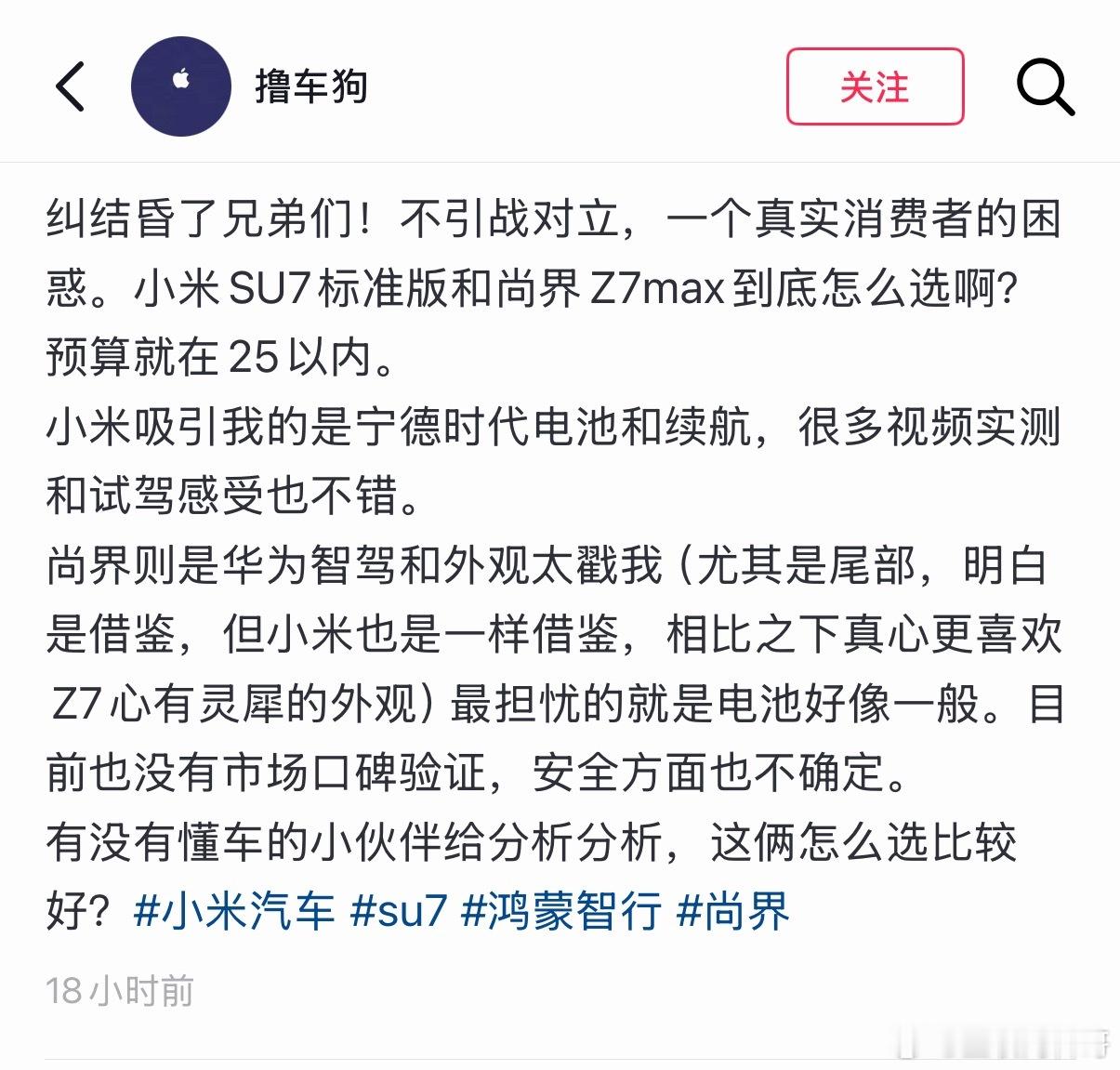 雷总最担忧的事情来了，尚界Z7确实让小米SU7意向客户陷入深深的纠结！ 
