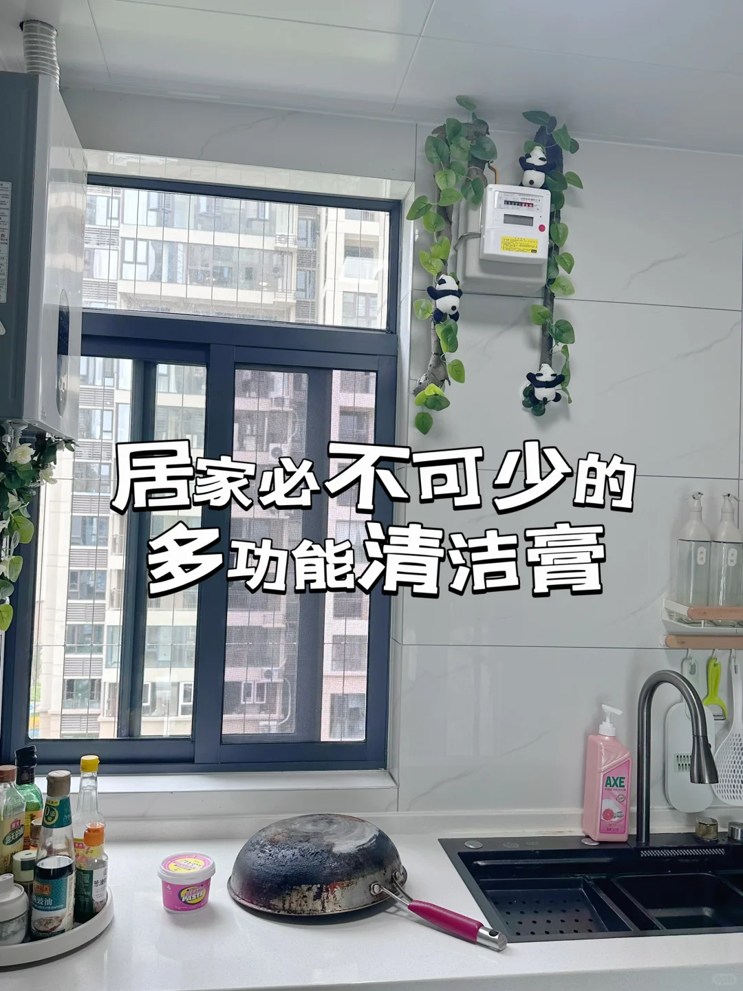 🌟居家必不可少的多功能清洁膏🧼