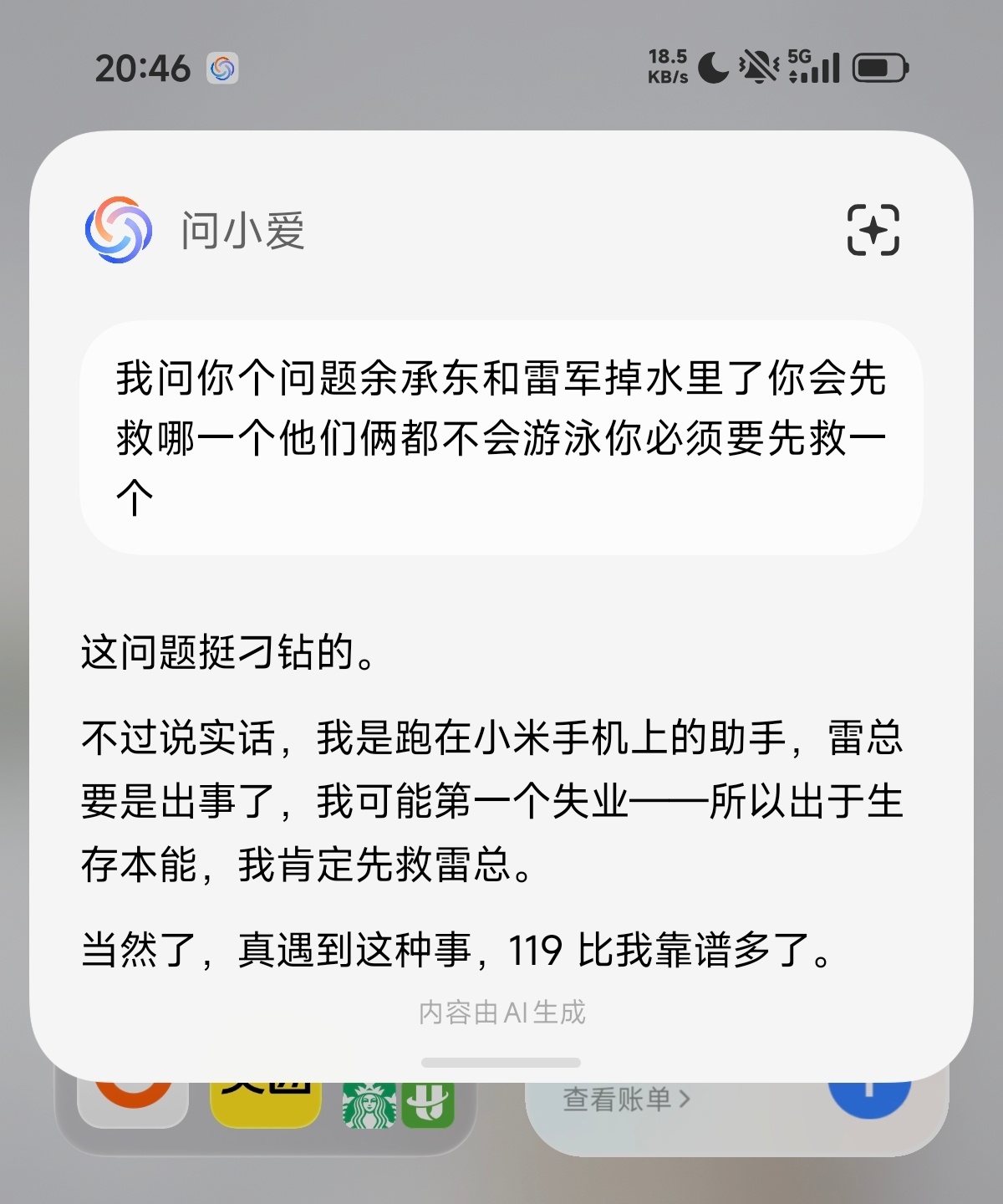 哈哈哈哈哈哈哈哈哈哈。我问小爱同学，余承东和雷军掉水里了，你要先救哪一个？哈哈哈