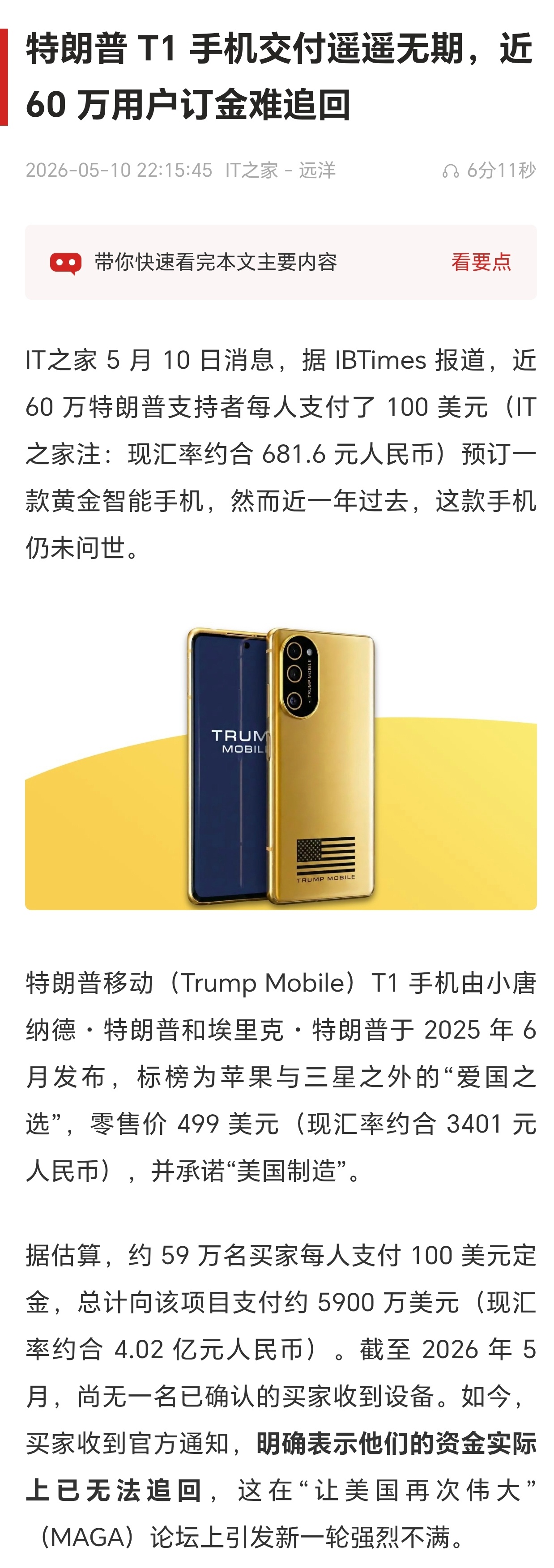 董王造的手机不仅遥遥无期，预定用户交的订金都不给退，这么儿戏的。