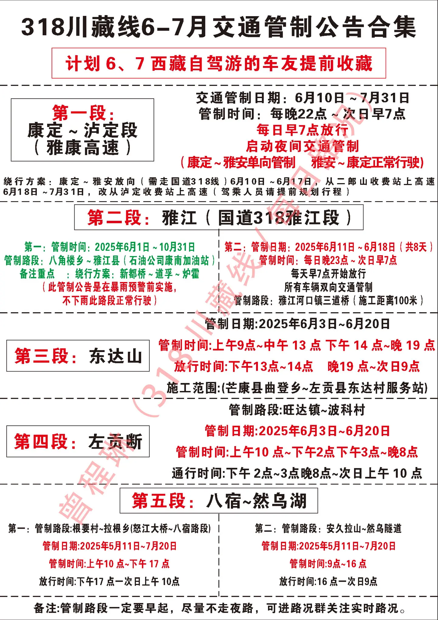 318川藏线有哪些交通管制。318川藏线攻略大全充电桩宿营地7天吃住行玩限速管制