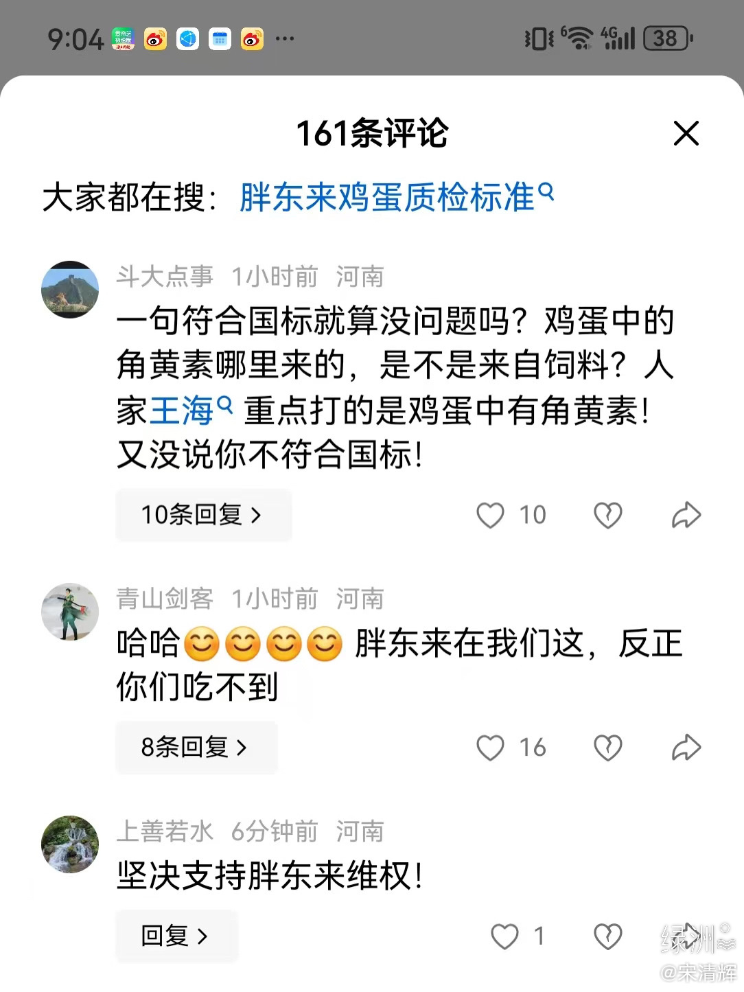 河南网友留言  一句符合国标就算没问题吗？鸡蛋中的角黄素哪里来的，是不是来自饲料