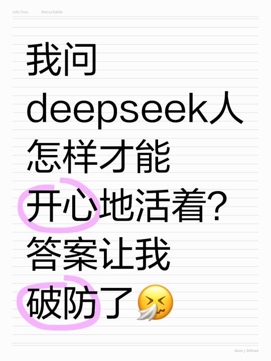 原来只有deepseek懂我