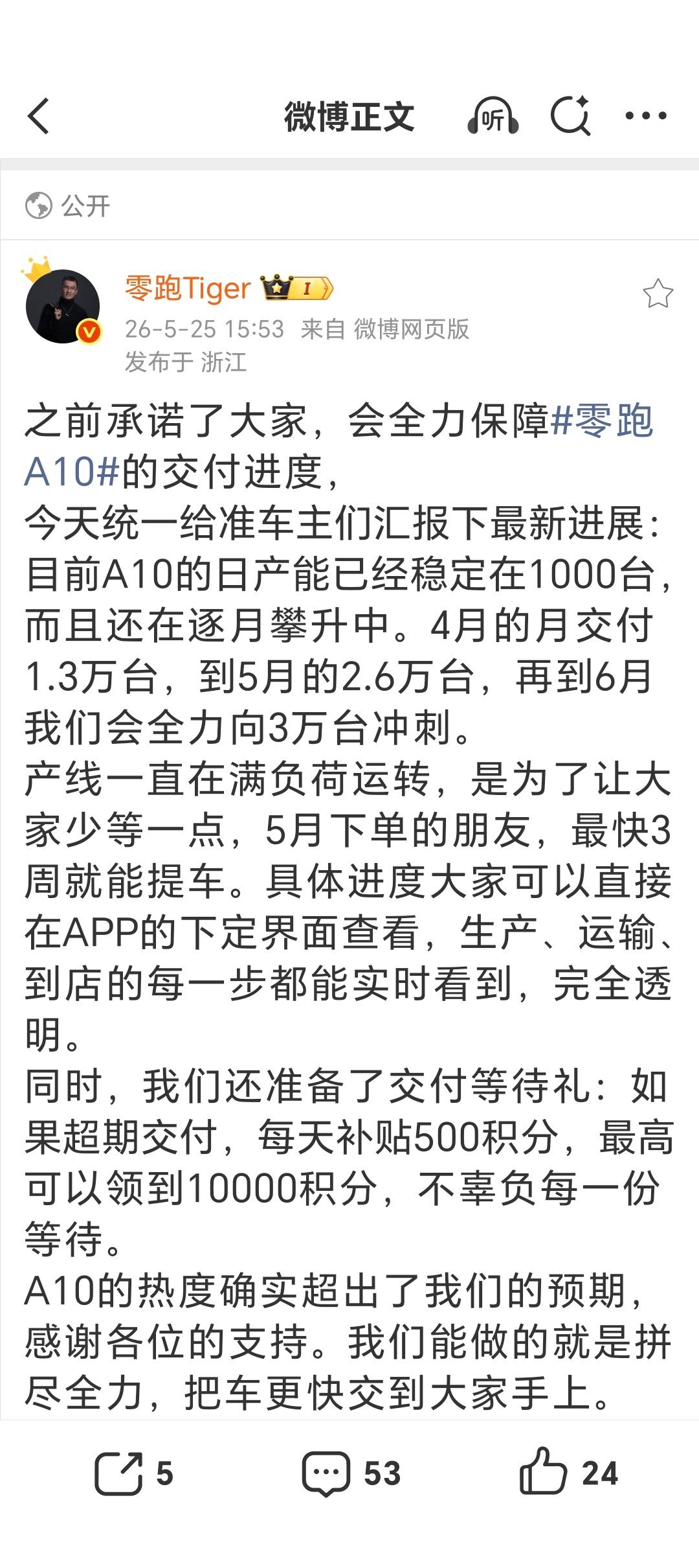 零跑的超级爆款——A10稳定日产量 1000 台，正在向 6 月份 3 万台冲刺